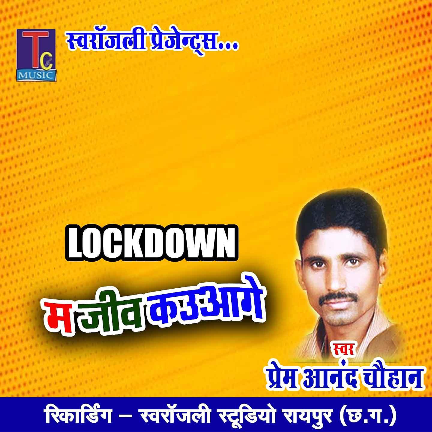 Постер альбома Lockdown Ma Jiv Kauage