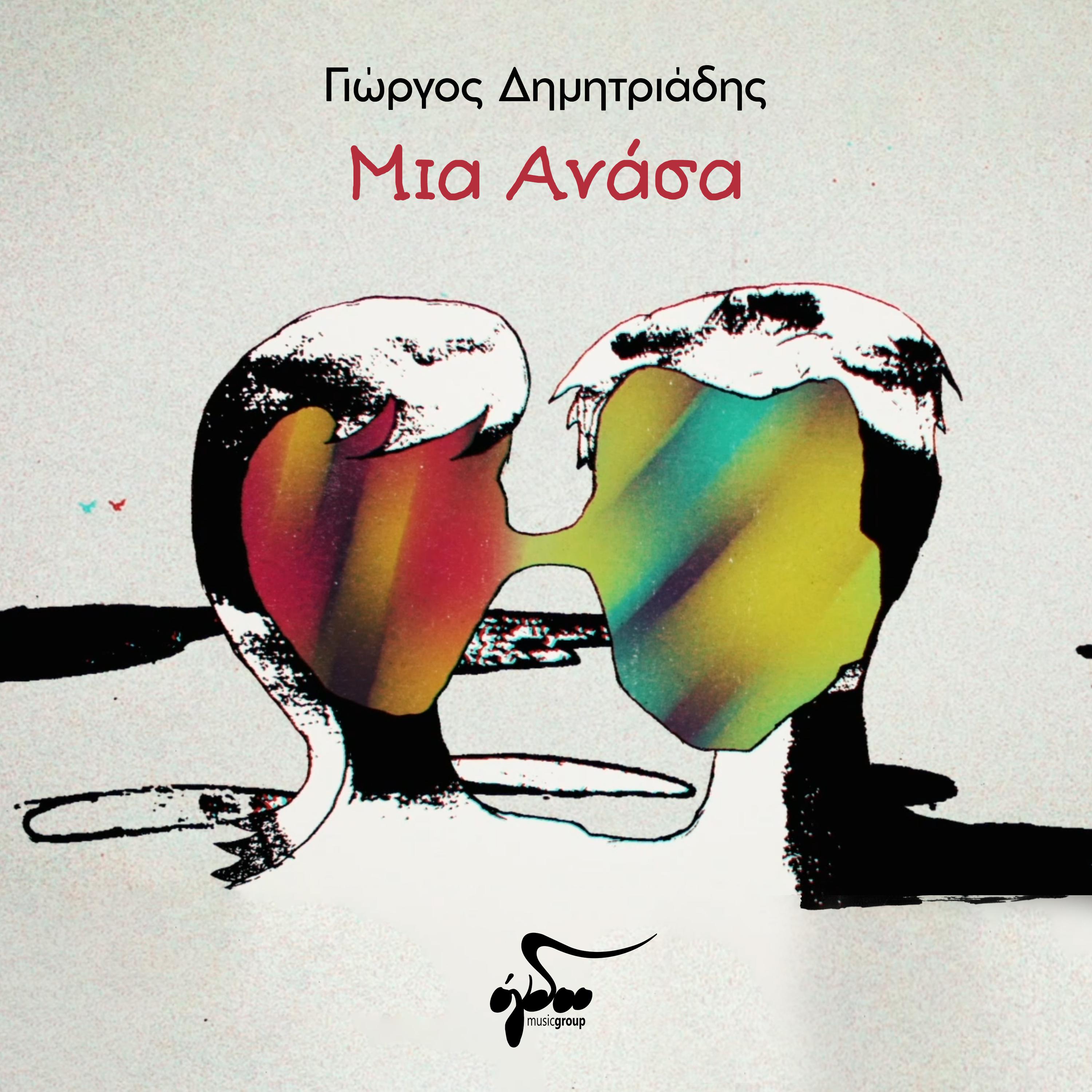 Постер альбома Mia Anasa
