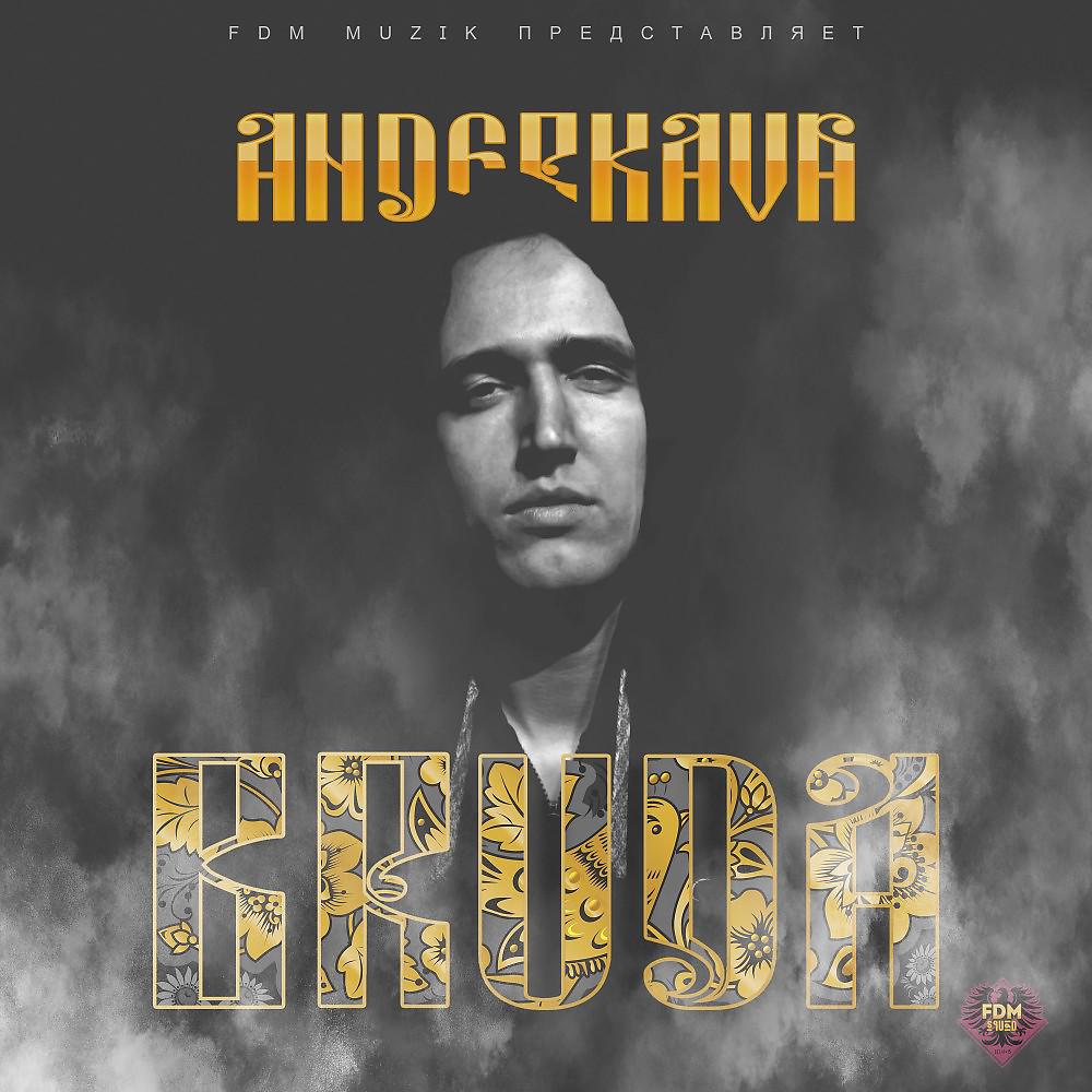 Постер альбома Bruda