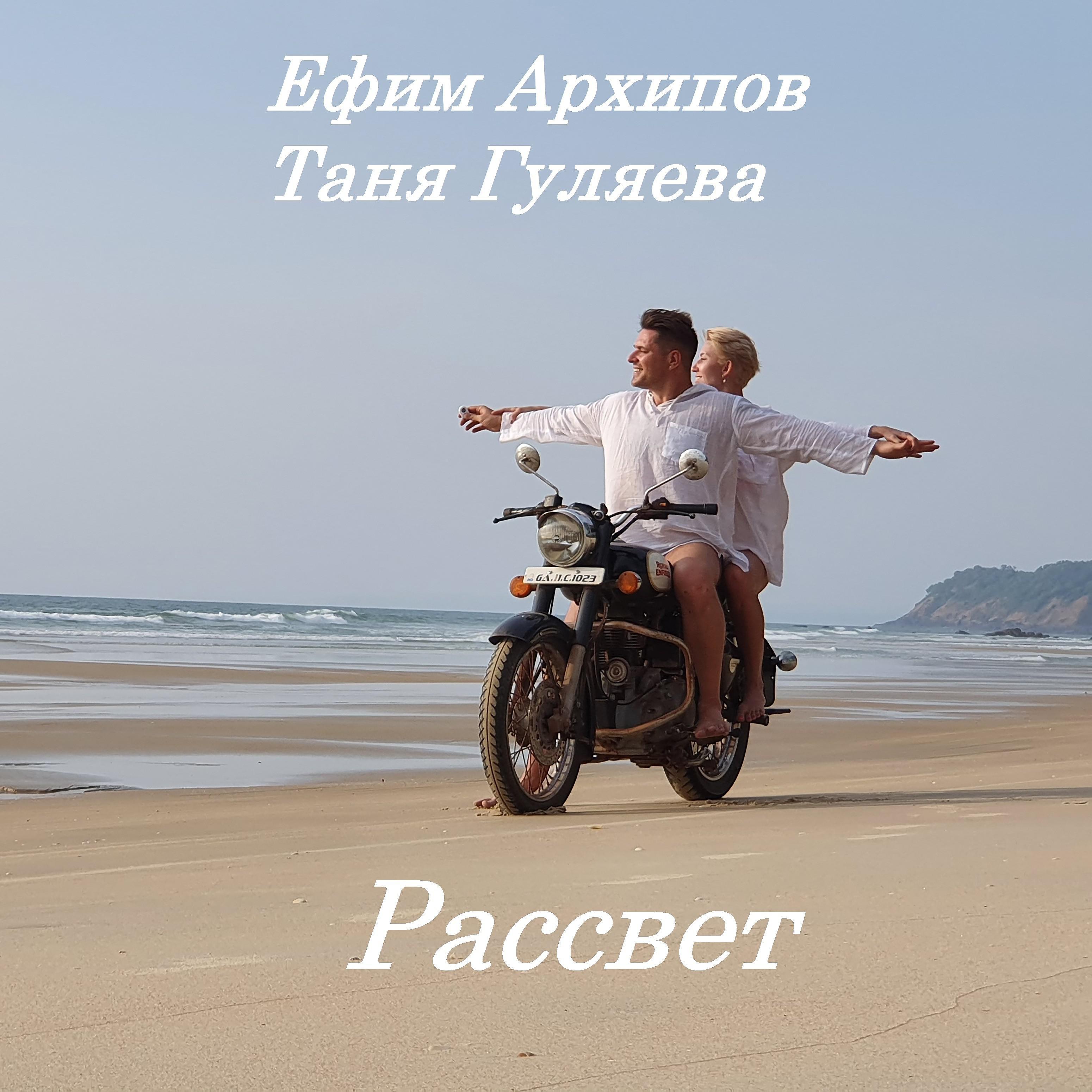 Постер альбома Рассвет