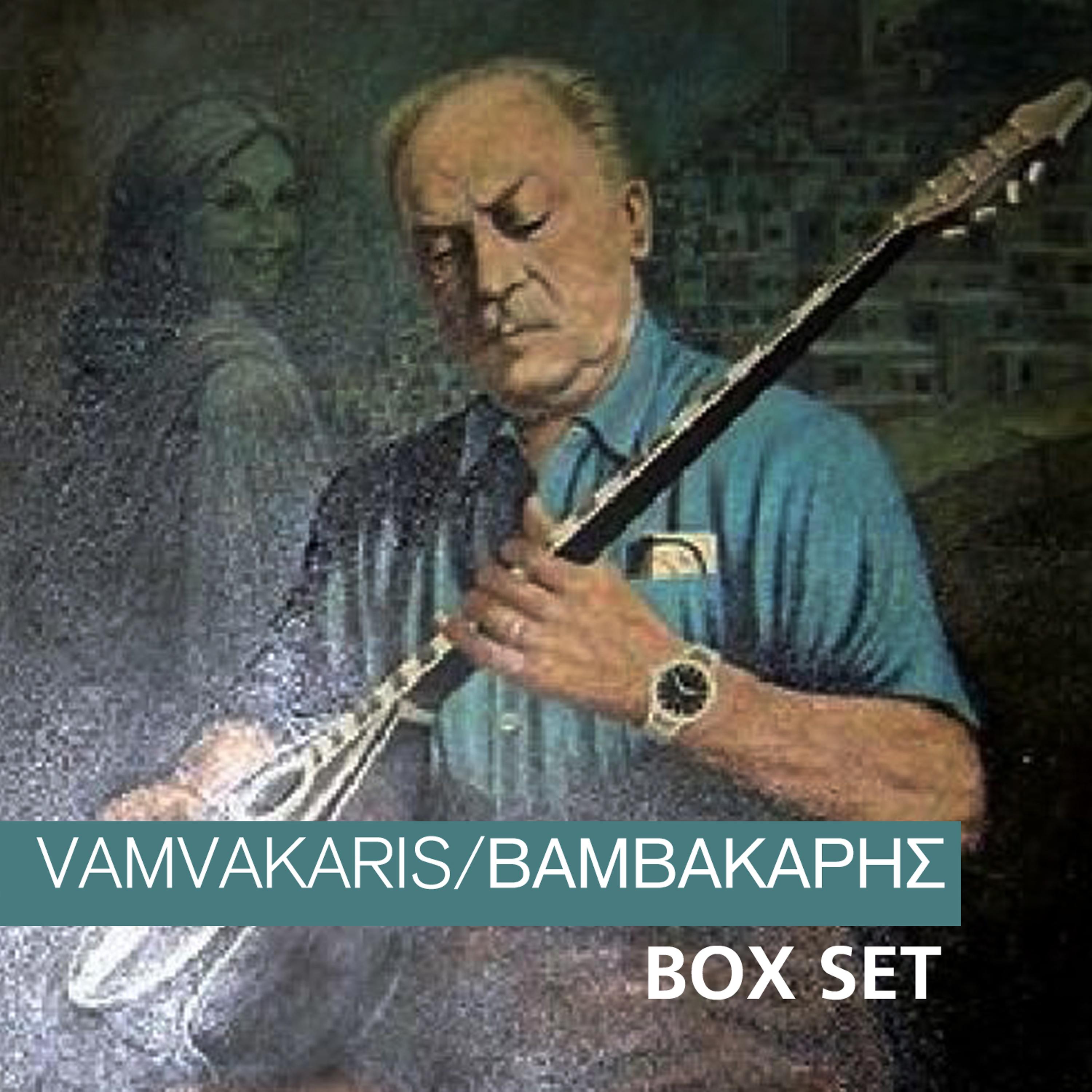 Постер альбома Vamvakaris Box set