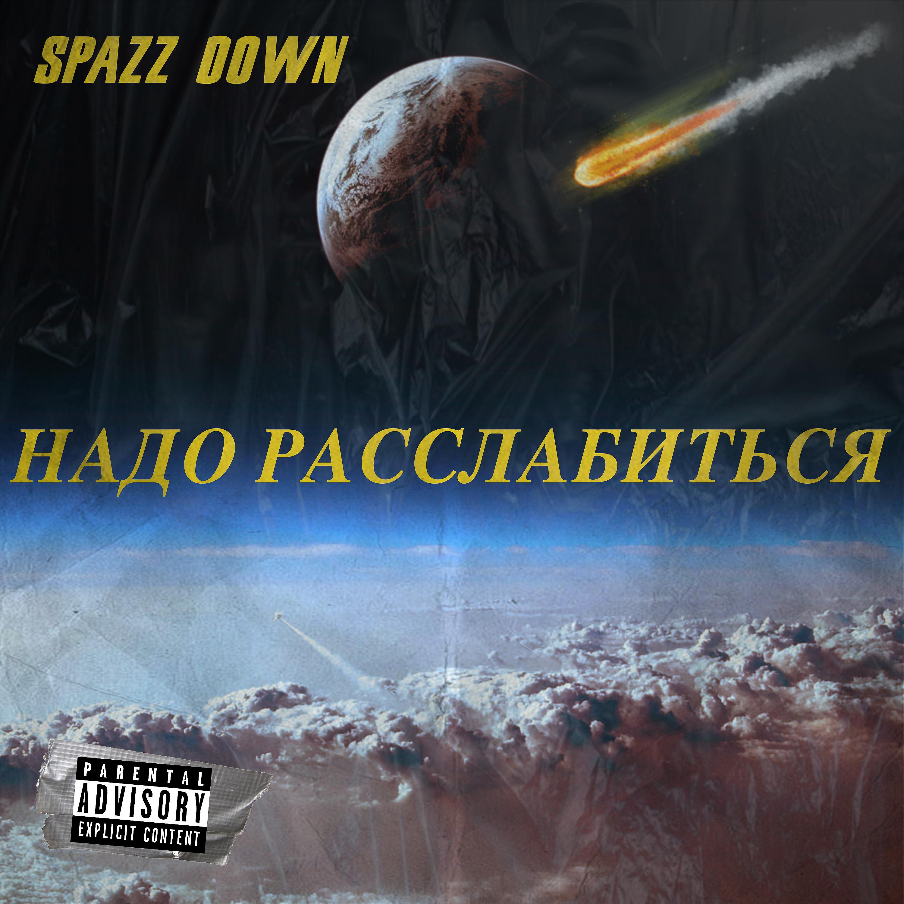 Постер альбома Spazz Down