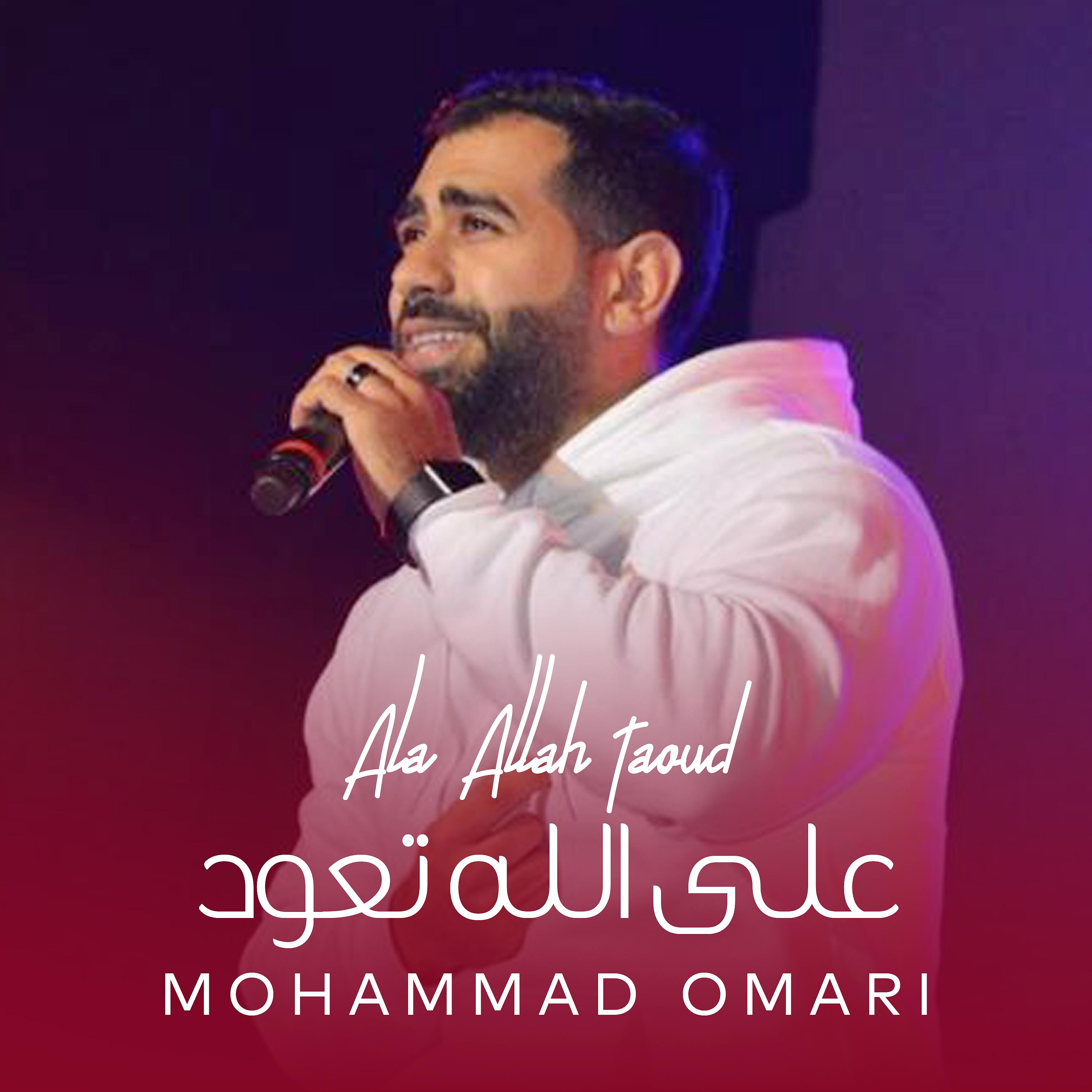 Постер альбома Ala Allah Taoud (Live)