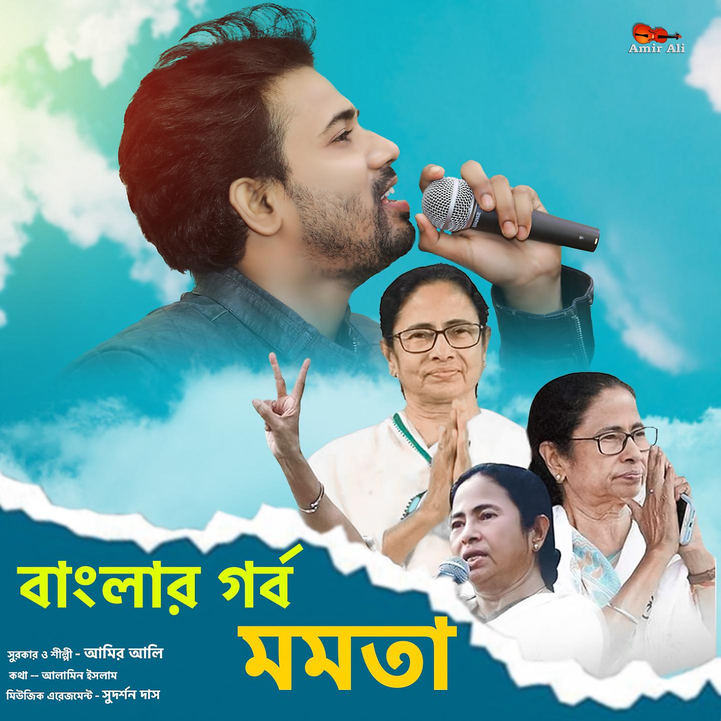 Постер альбома Banglar Gorbo Mamata