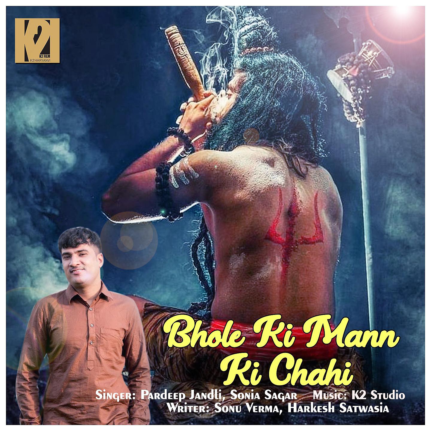 Постер альбома Bhole Ki Mann Ki Chahi
