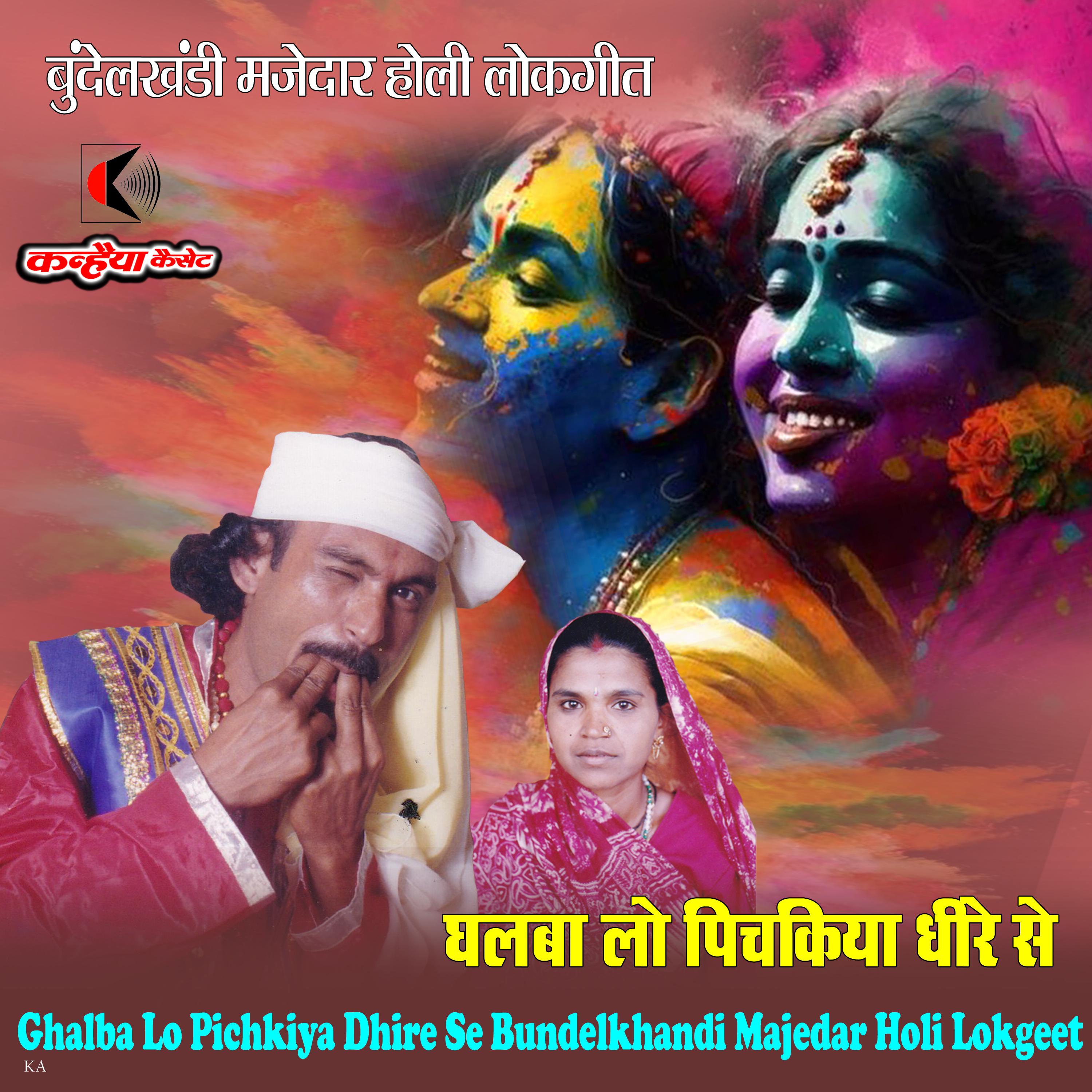 Постер альбома Ghalba Lo Pichkiya Dhire Se Bundelkhandi Majedar Holi Lokgeet