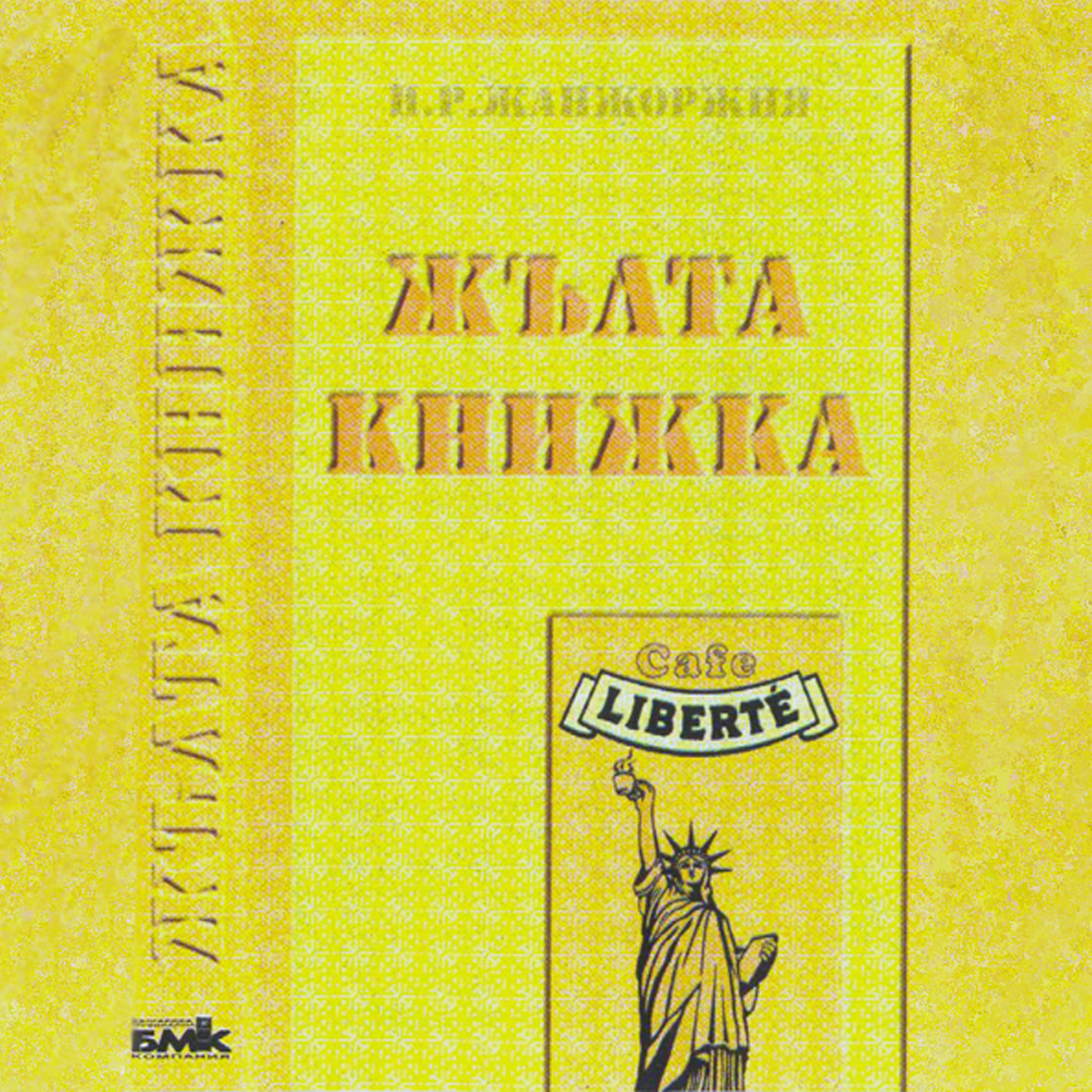 Постер альбома Jalta Knijka