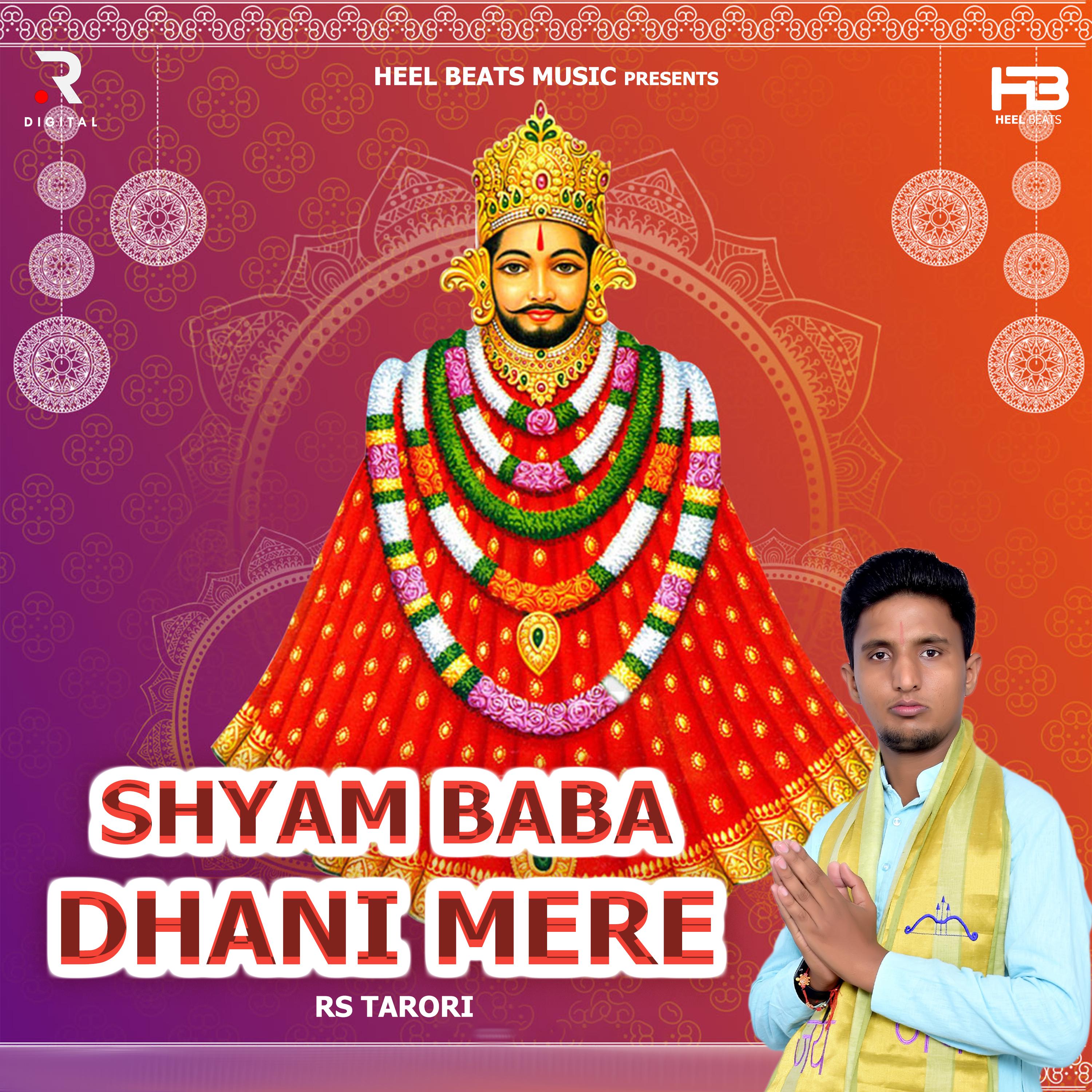 Постер альбома Shyam Baba Dhani Mere