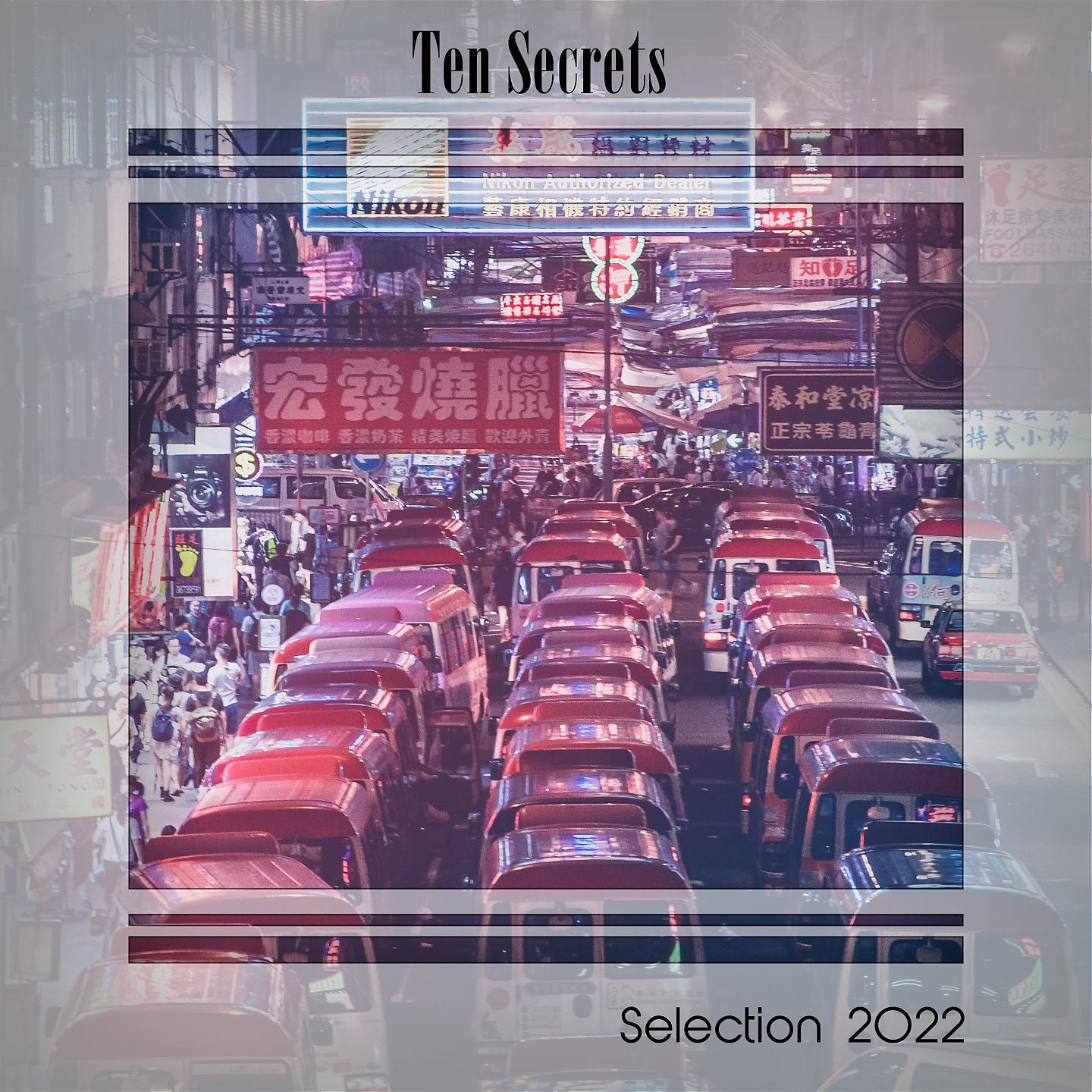 Постер альбома TEN SECRETS SELECTION 2022