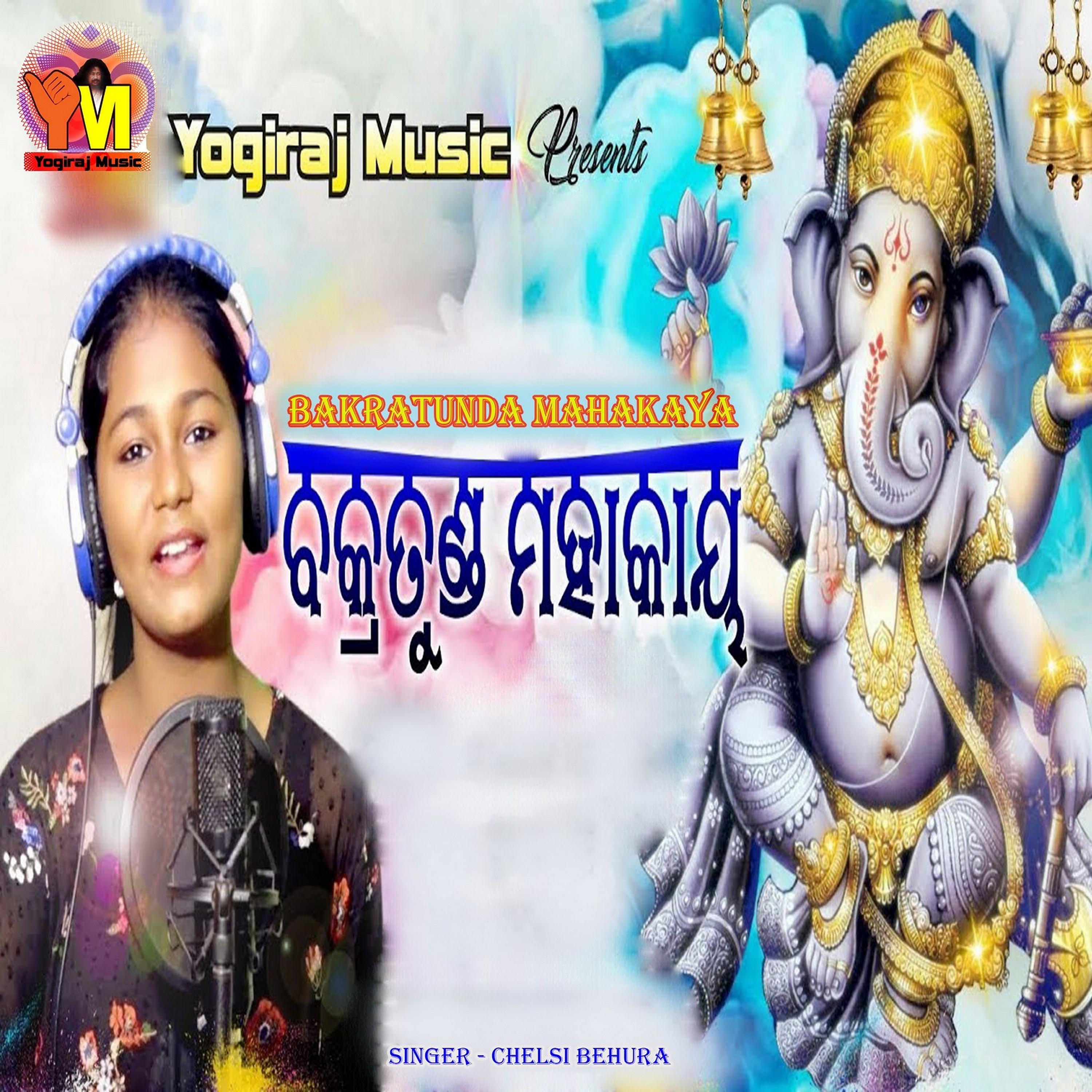 Постер альбома Bakratunda Mahakaya