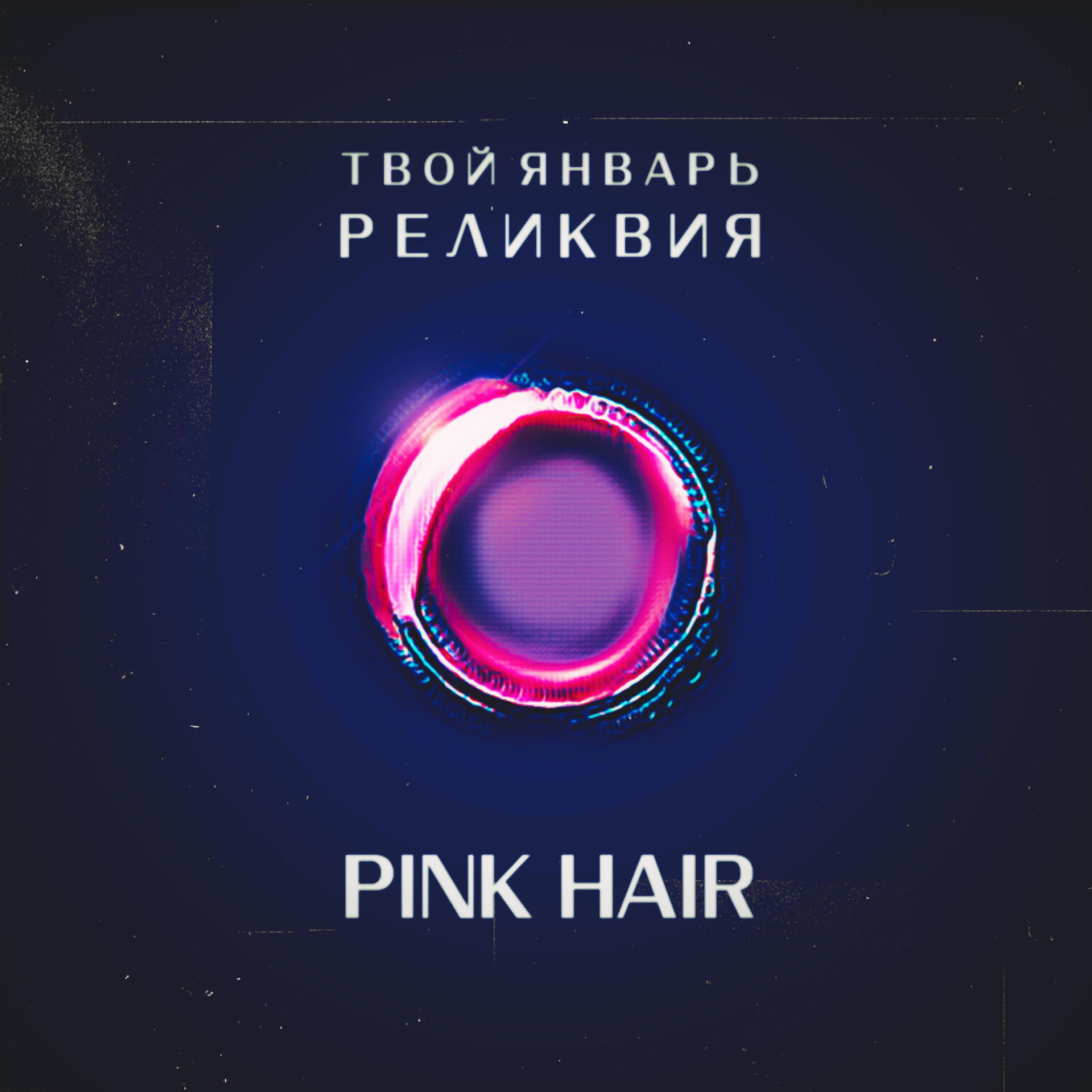 Постер альбома Pink Hair