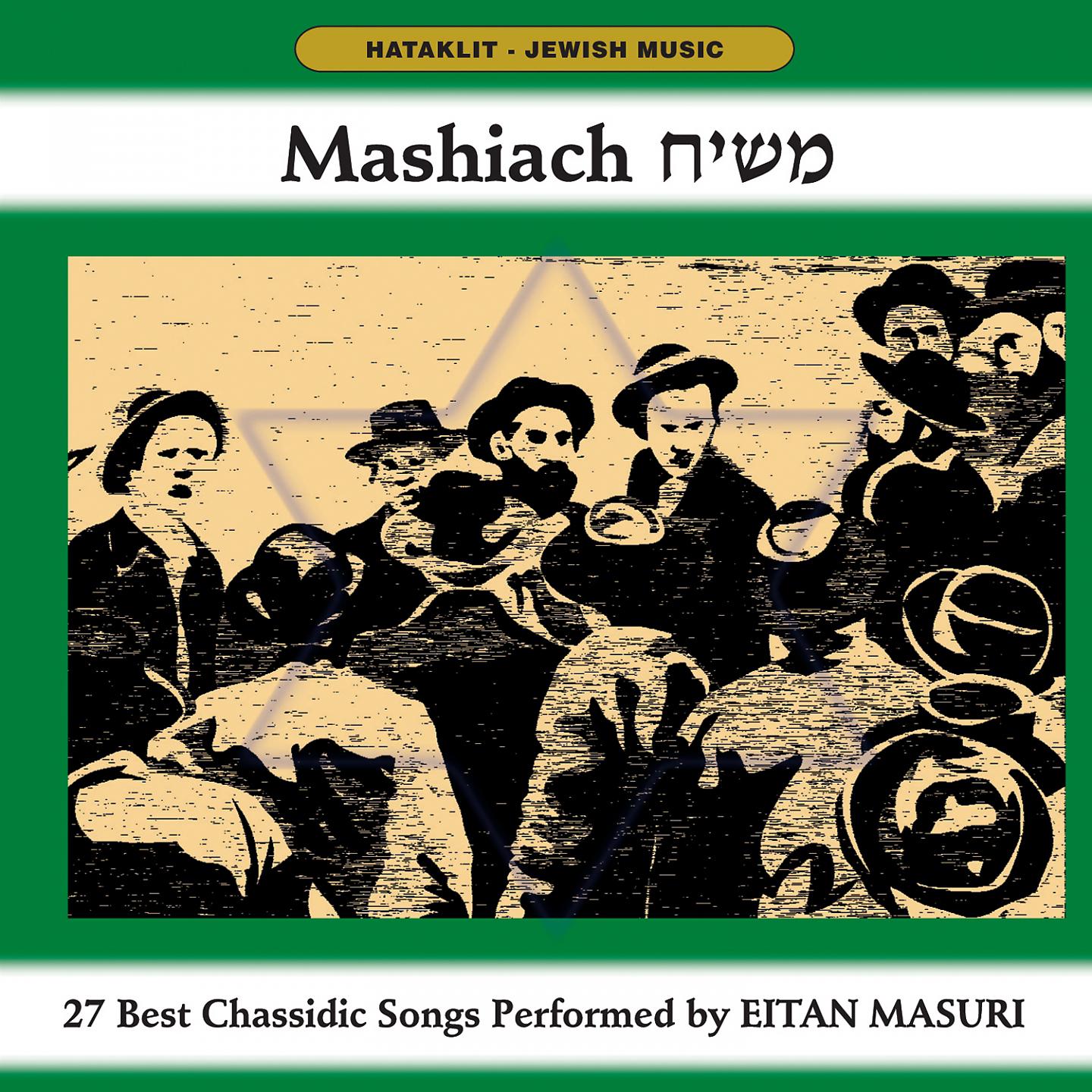 Постер альбома Mashiach