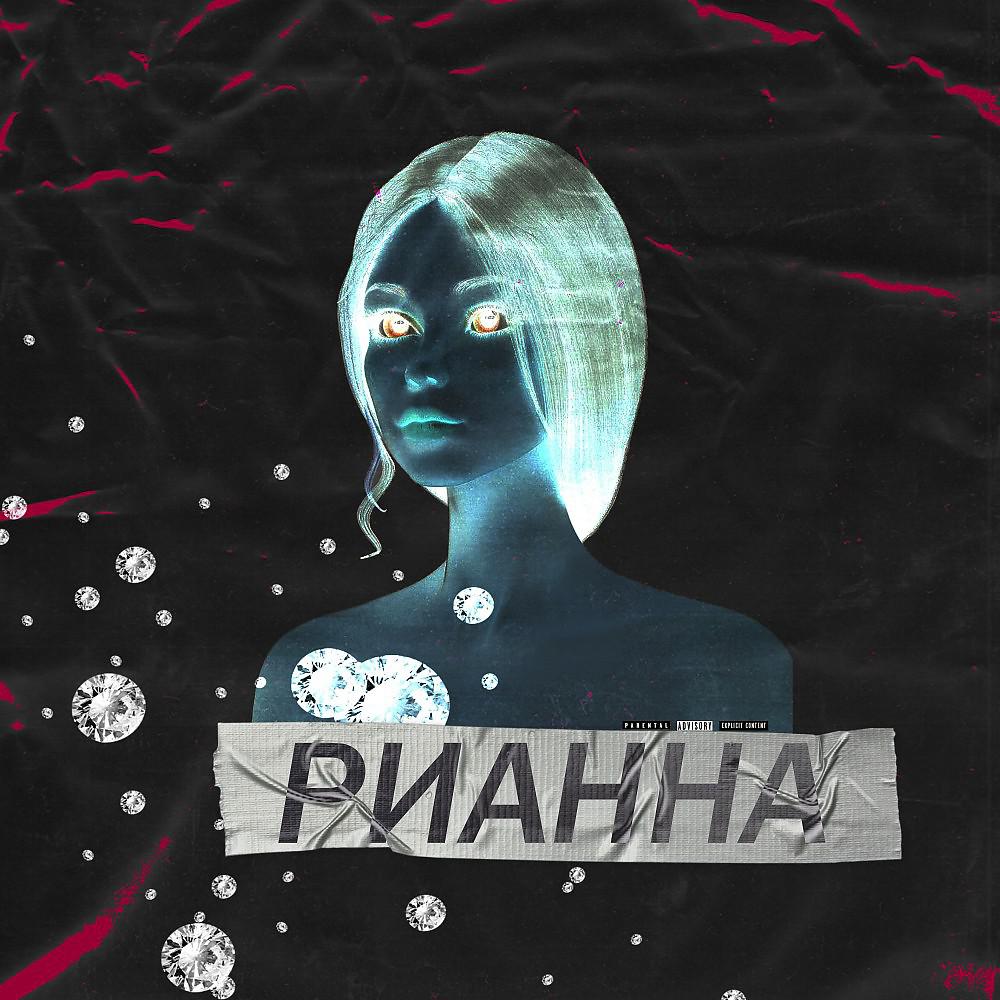 Постер альбома Рианна