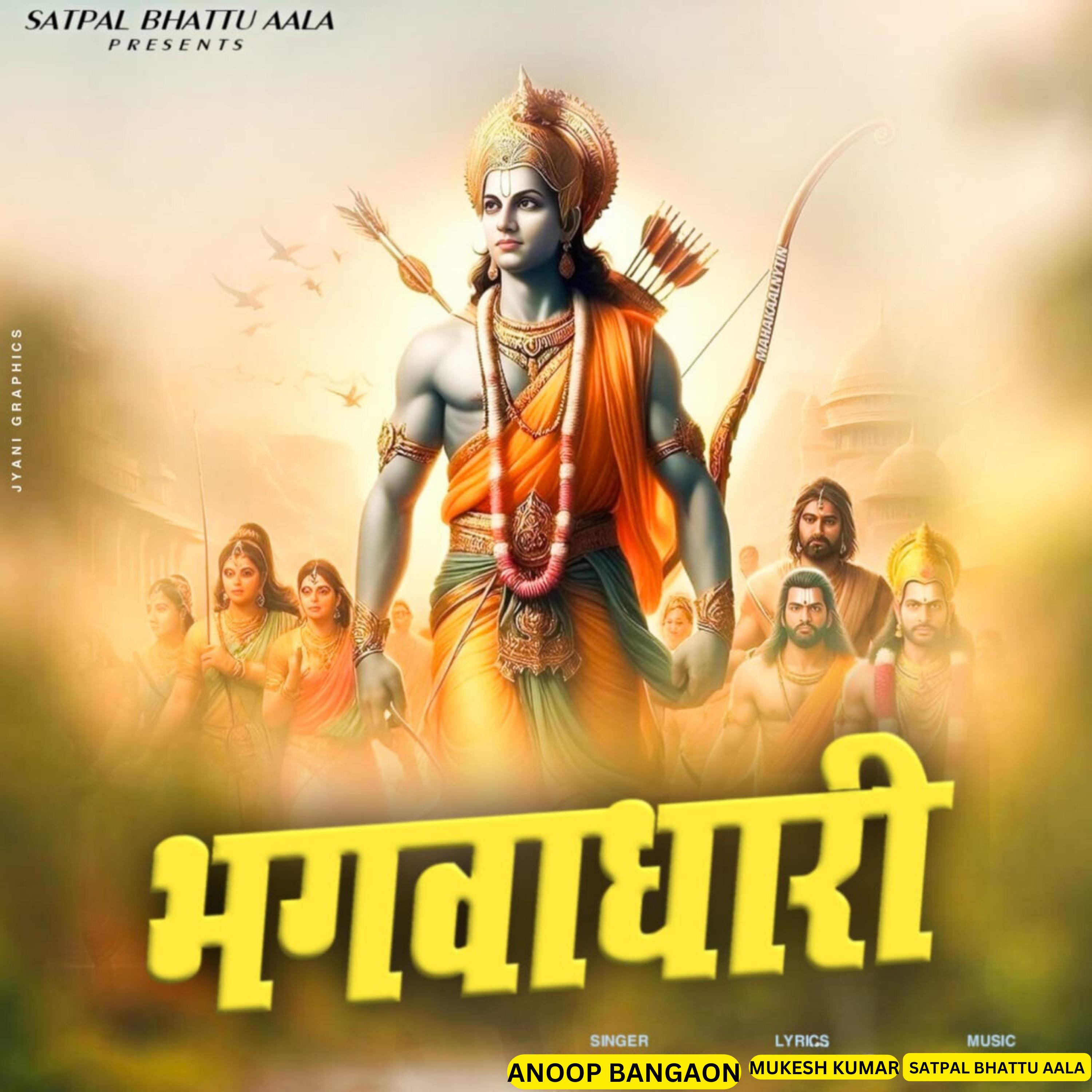 Постер альбома Bhagwadhari