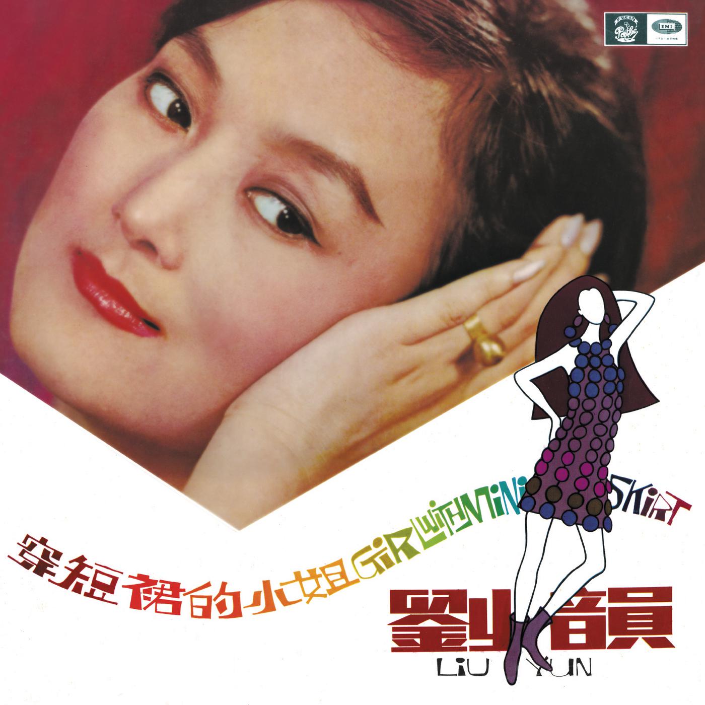 Постер альбома Liu Yun Chuan Duan Qun De Xiao Jie