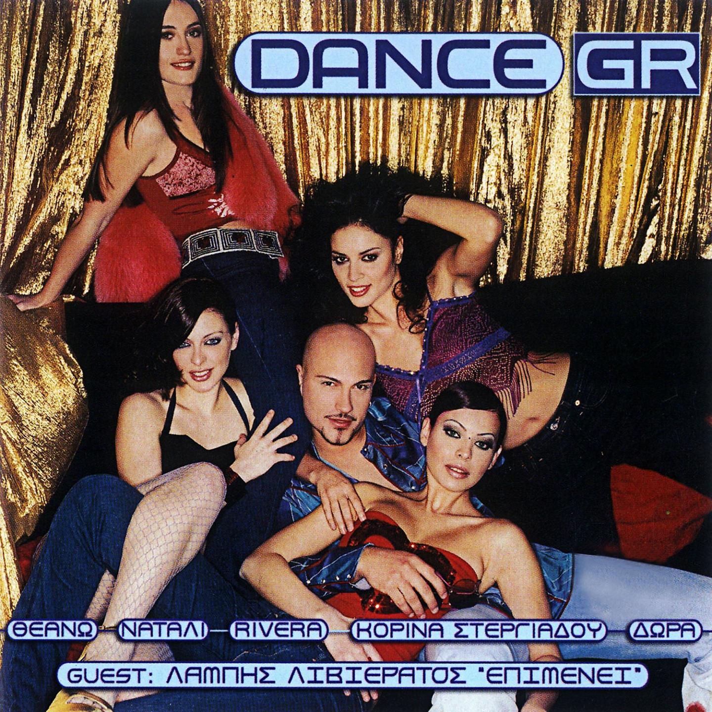 Постер альбома Dance Gr