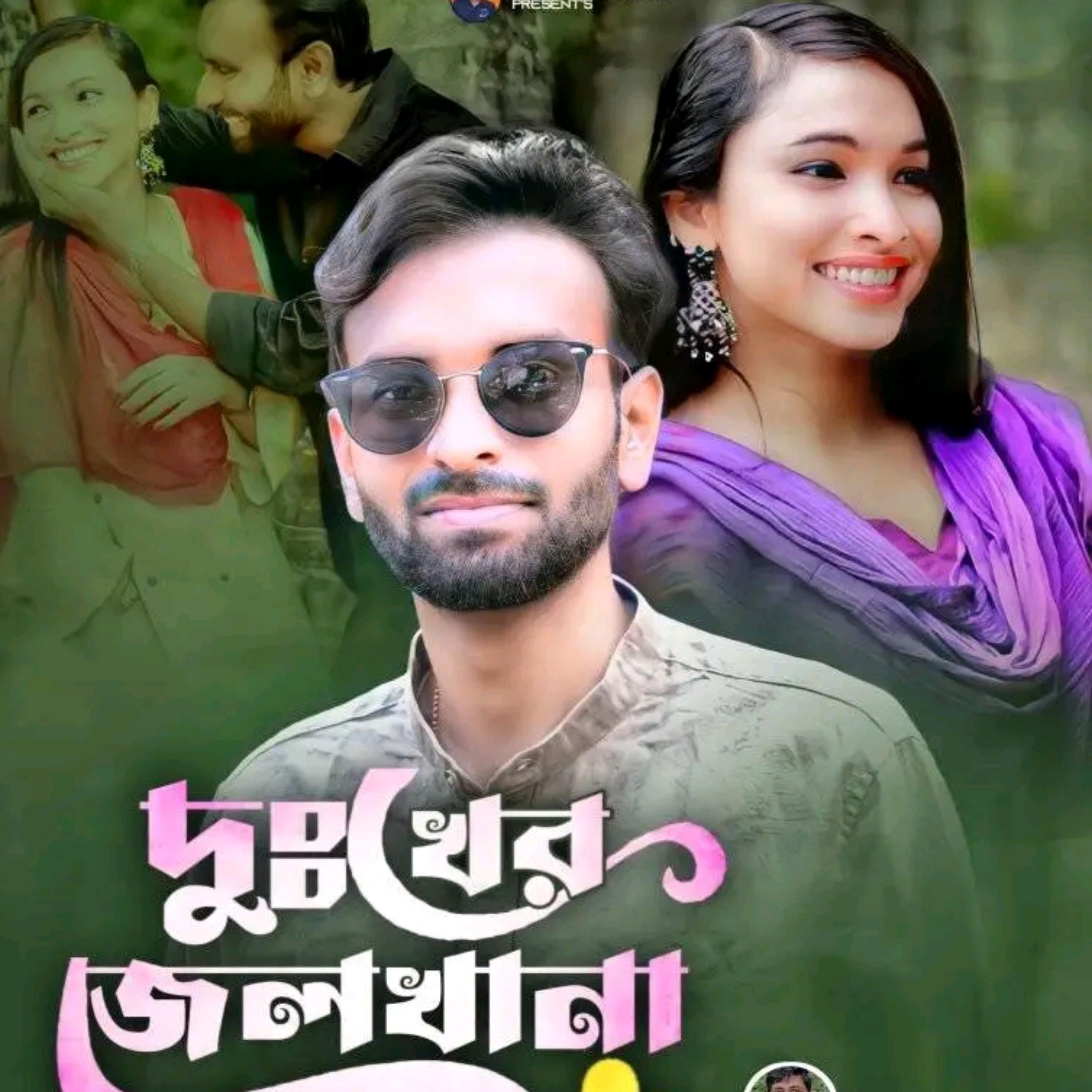 Постер альбома Dukher Jelkhana