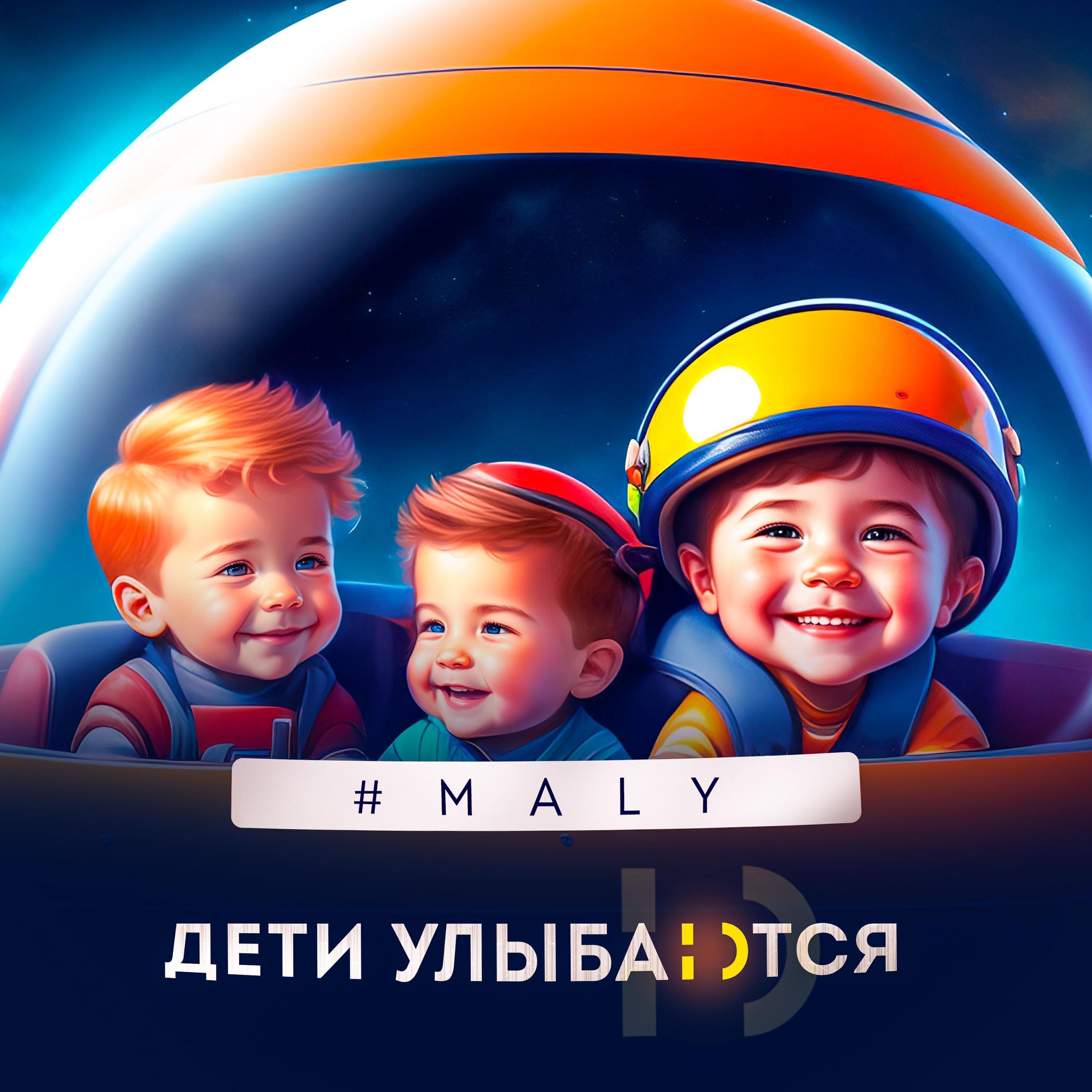 Постер альбома Дети улыбаются
