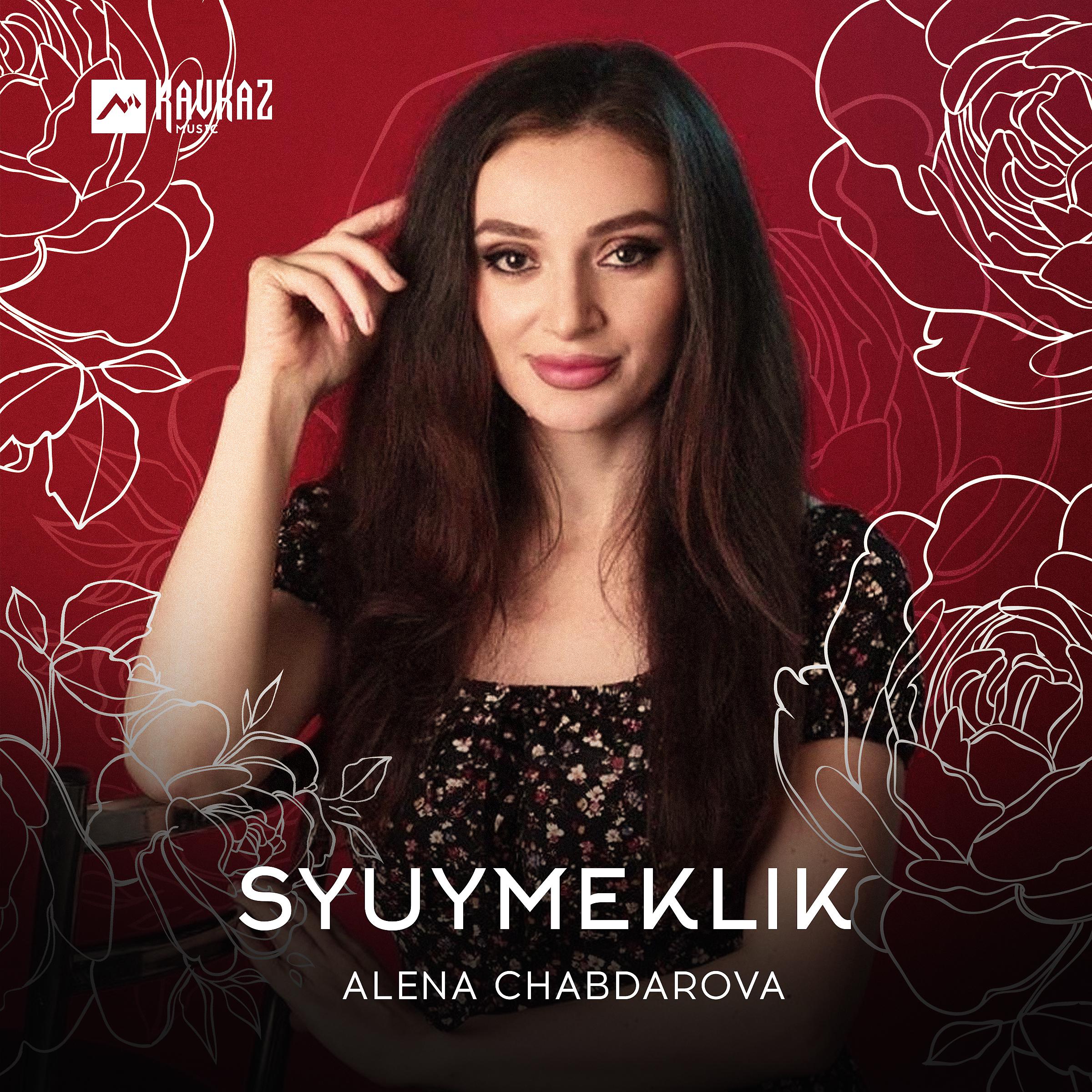 Постер альбома Syuymeklik