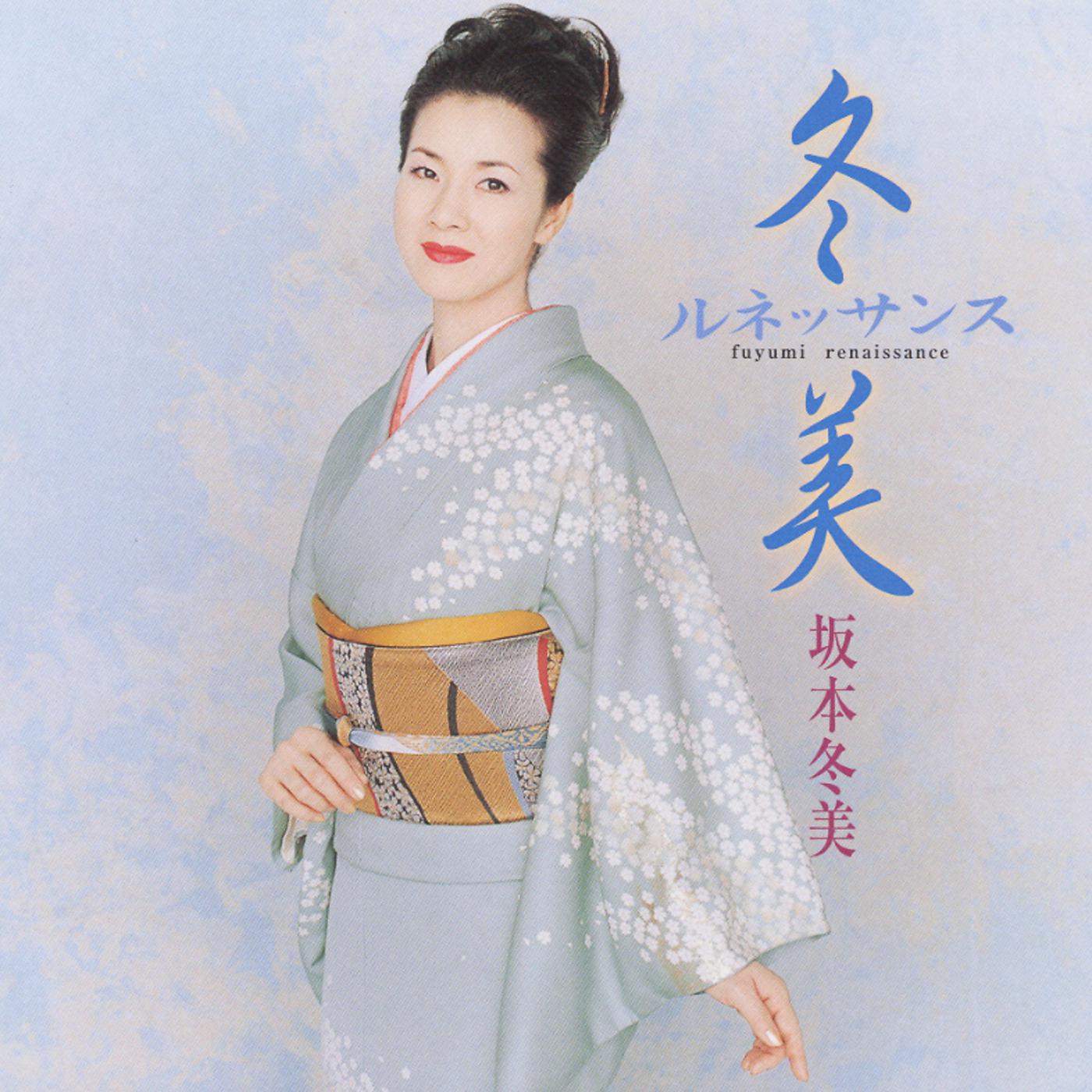 Постер альбома Fuyumi Renaissance