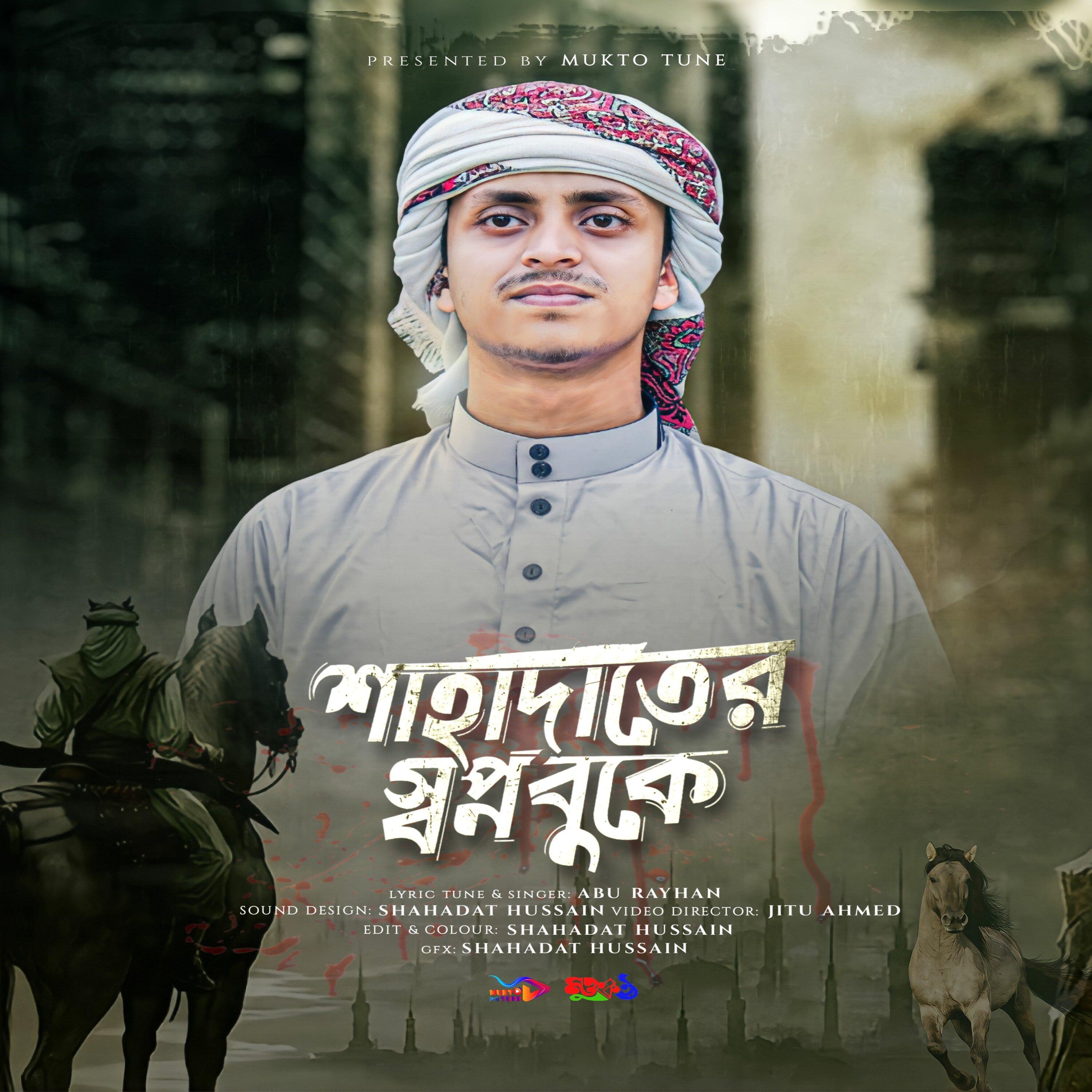 Постер альбома Shahadater Shopno Buke