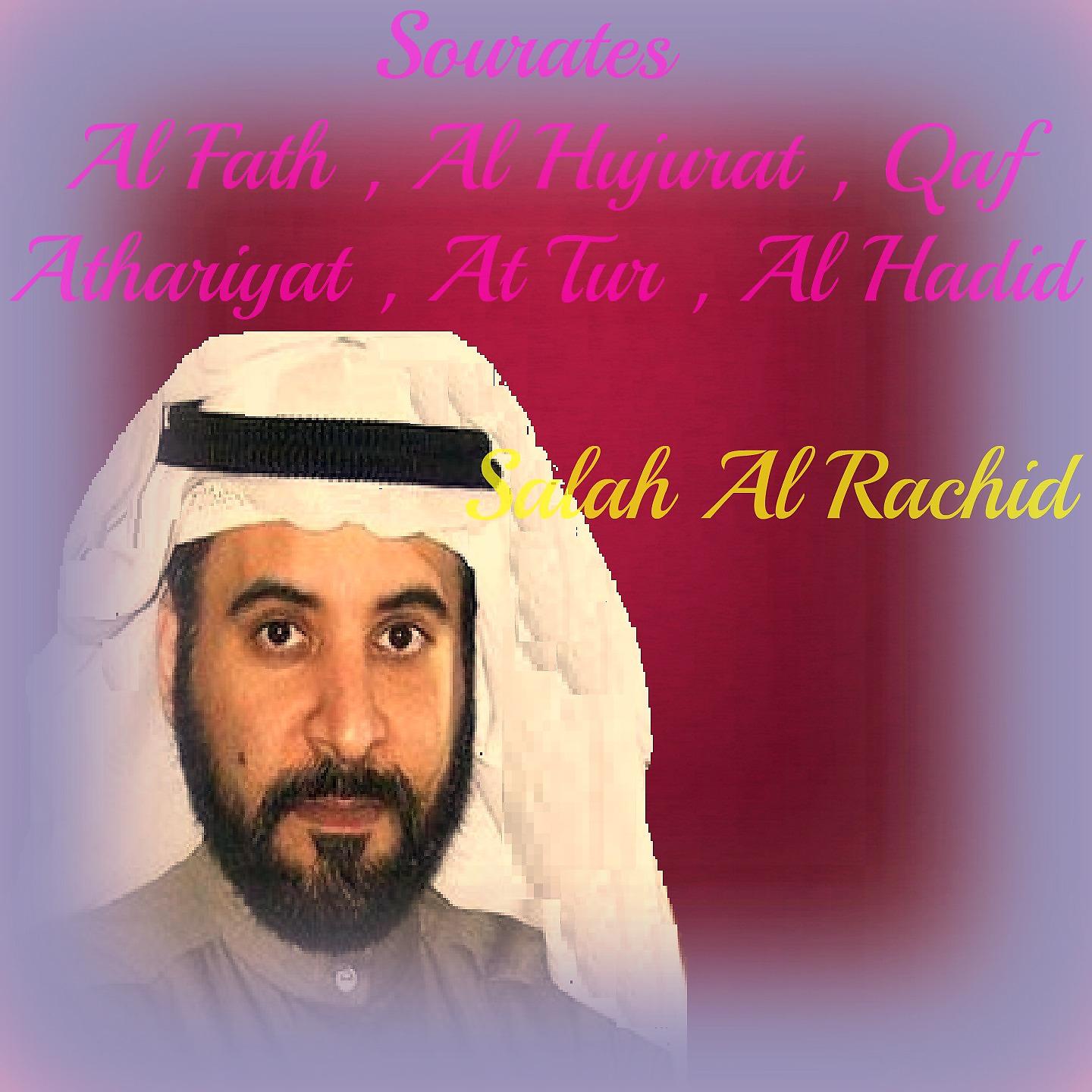 Постер альбома Sourates Al Fath , Al Hujurat , Qaf , Athariyat , At Tur , Al Hadid