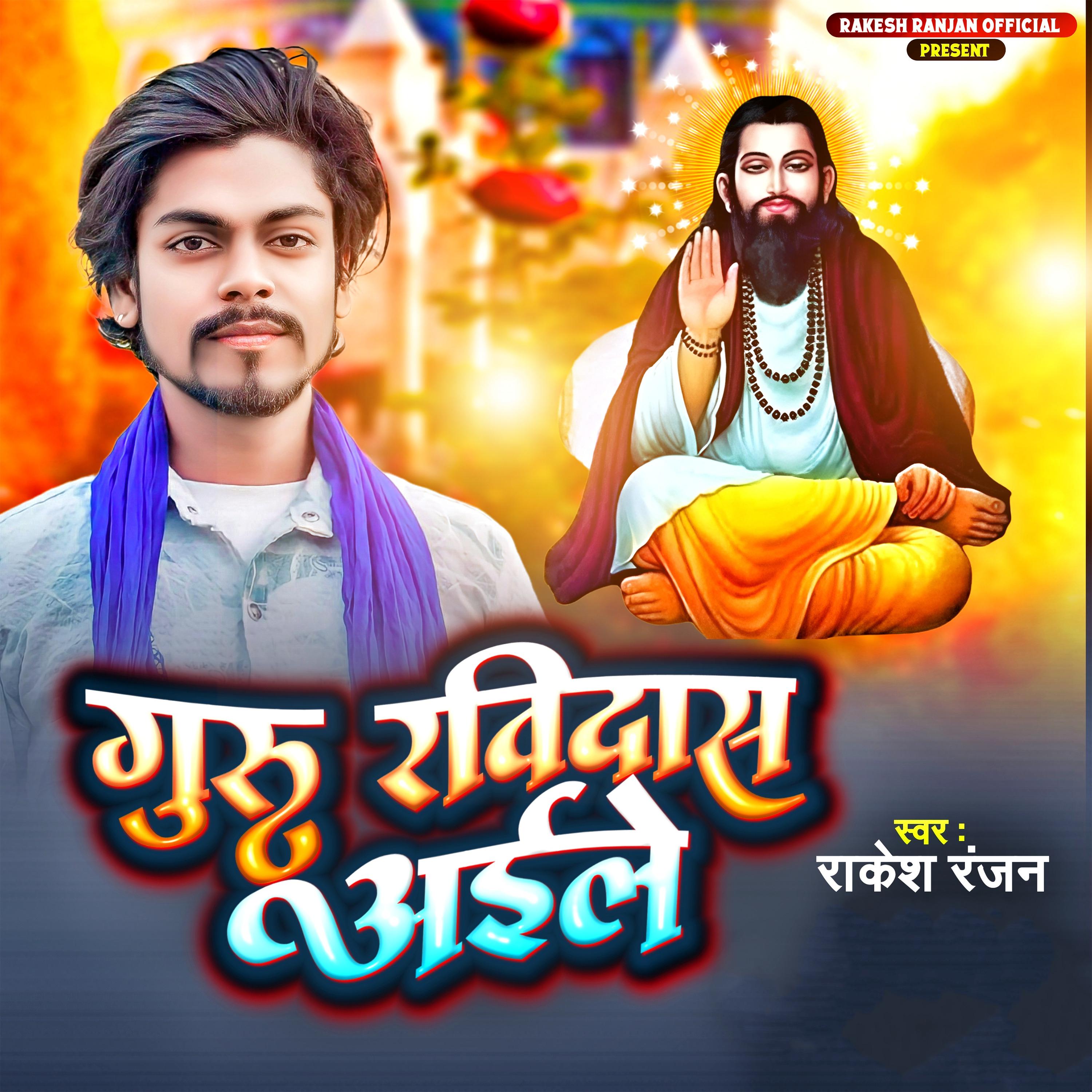 Постер альбома Guru Ravidas Aaele
