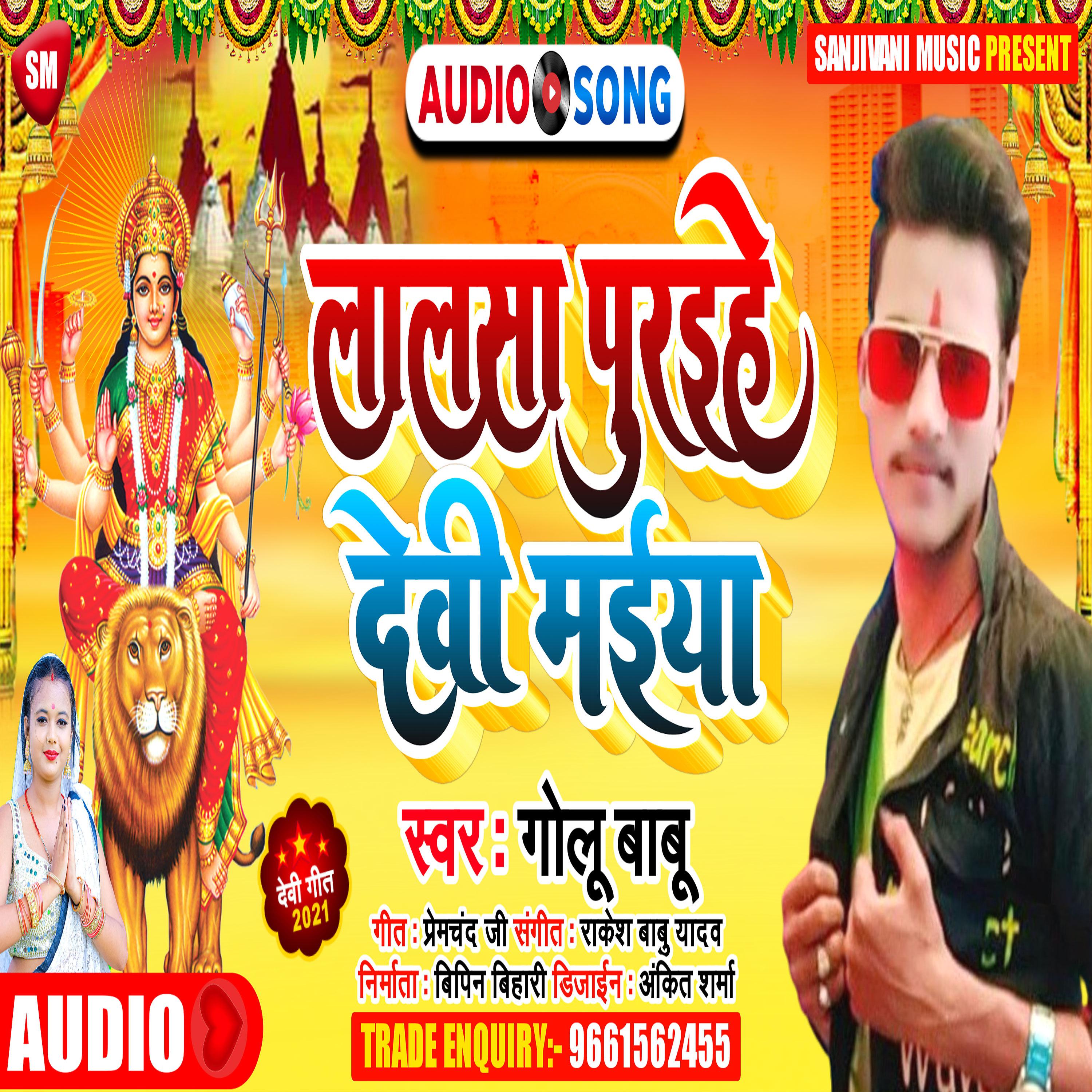 Постер альбома Lalsa Puraihe Devi Maiya