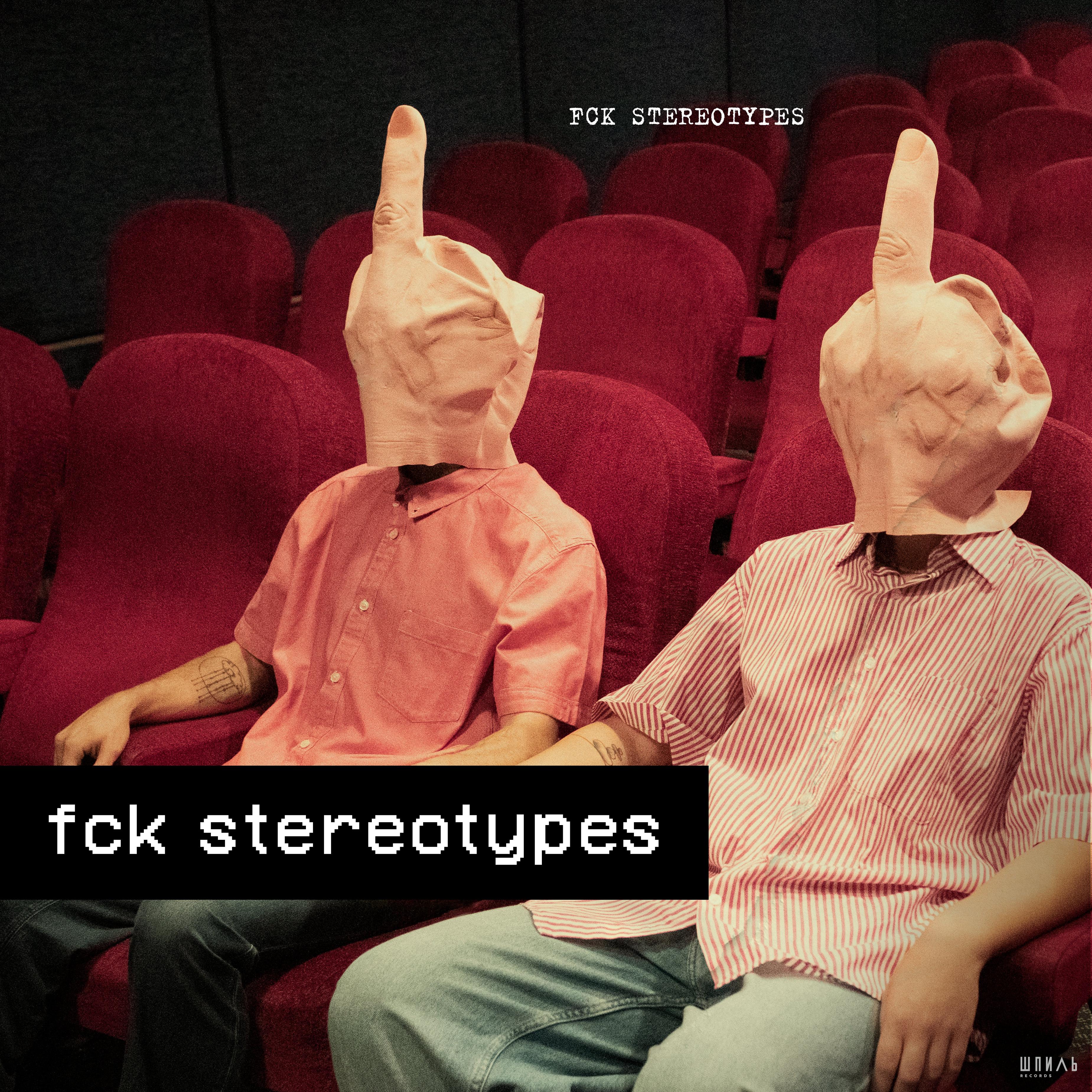 Постер альбома FCK STEREOTYPES