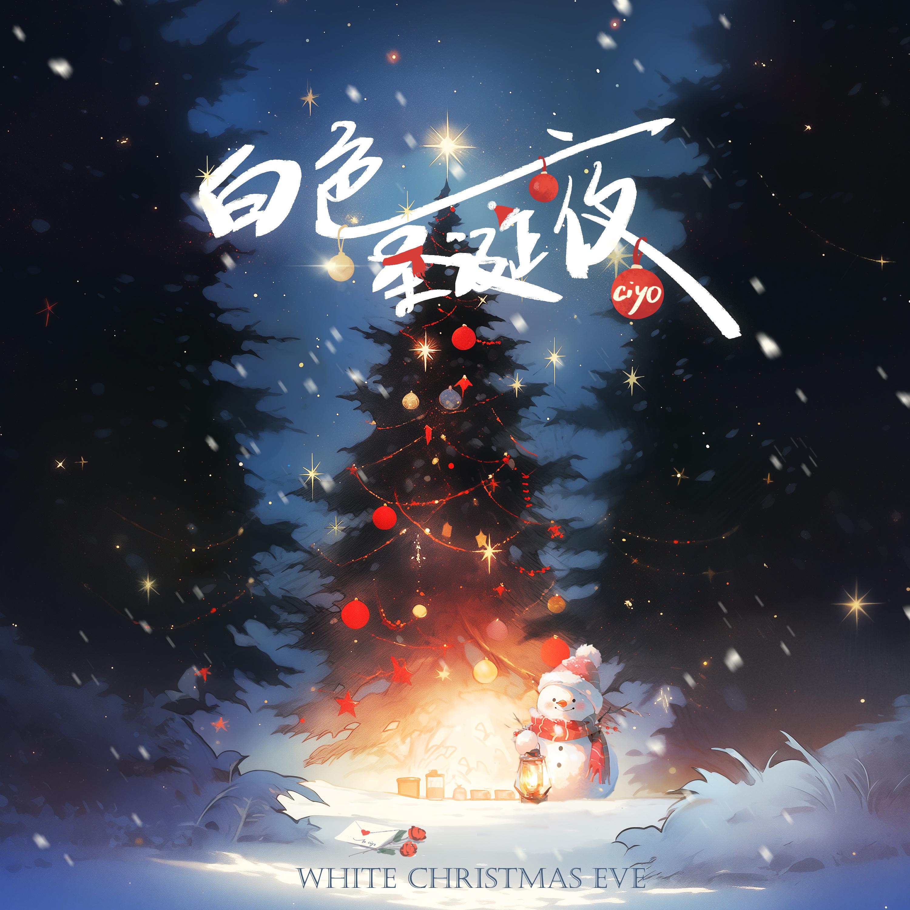 Постер альбома 白色聖誕夜