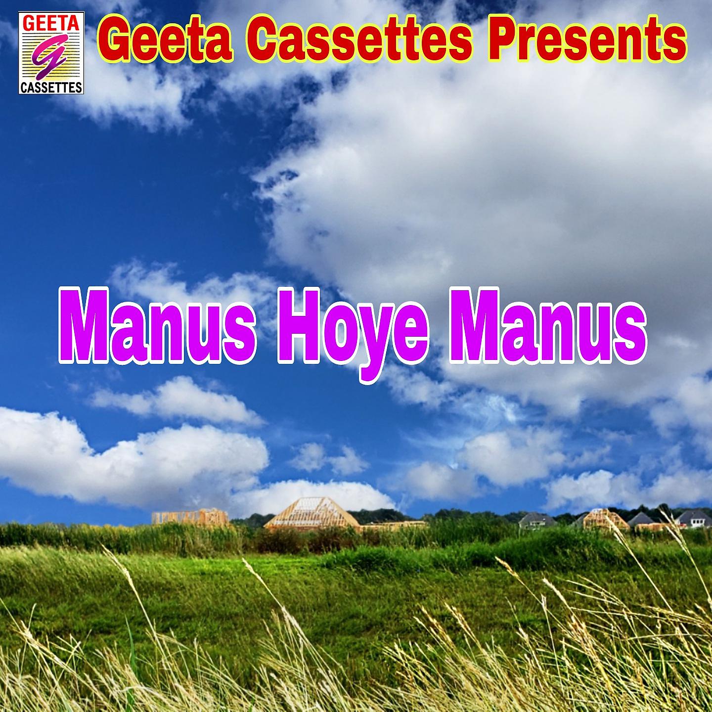 Постер альбома Manus Hoye Manus
