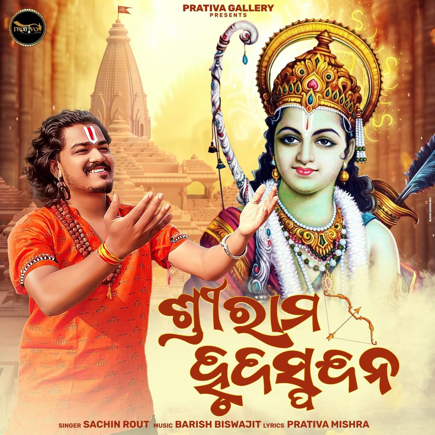 Постер альбома Srirama Hrudaspandana