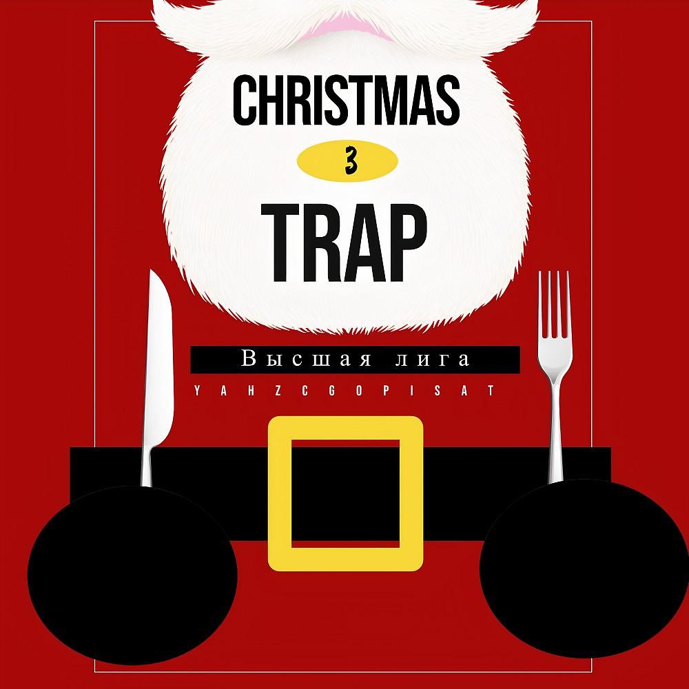 Постер альбома Christmas Trap 3
