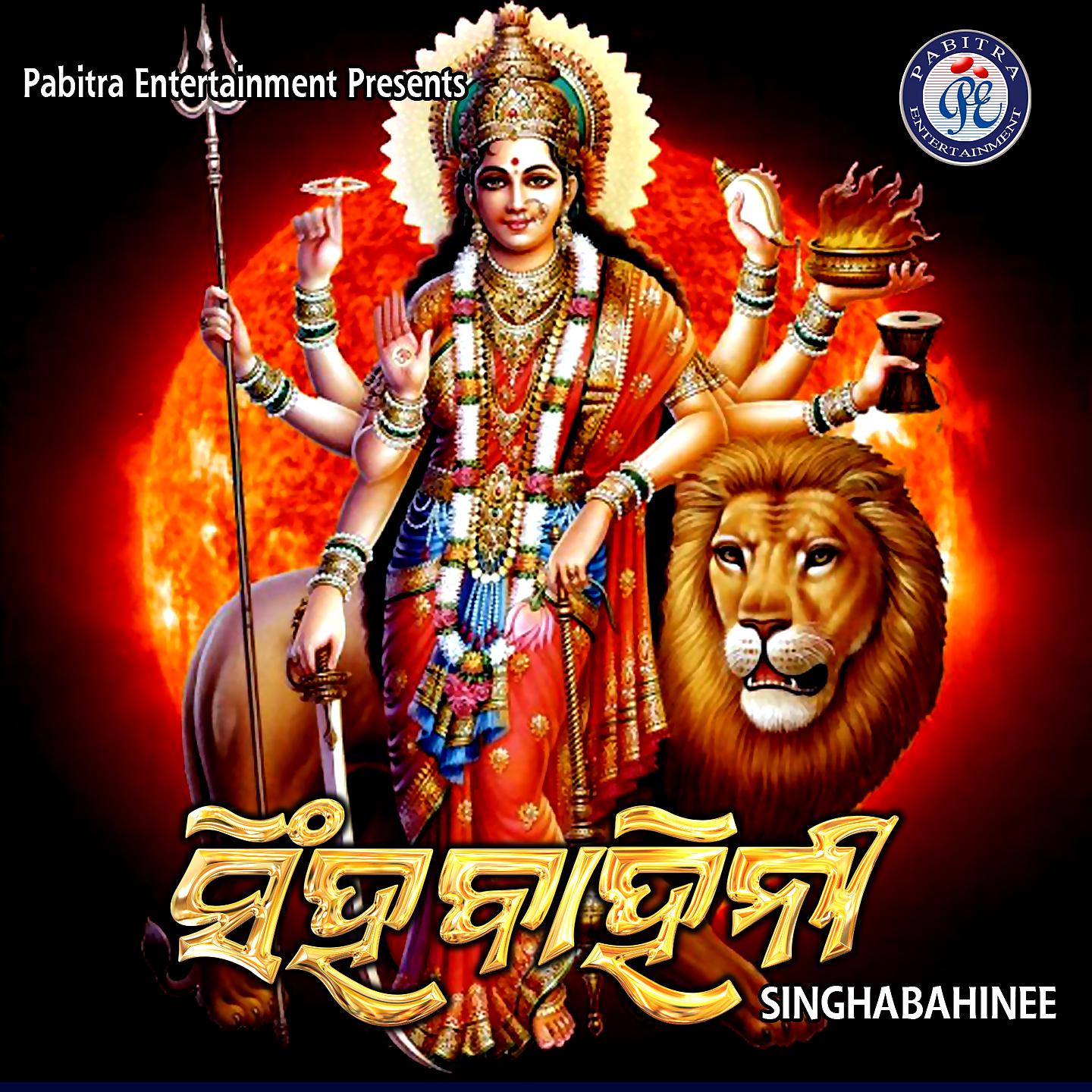 Постер альбома Singhabahinee