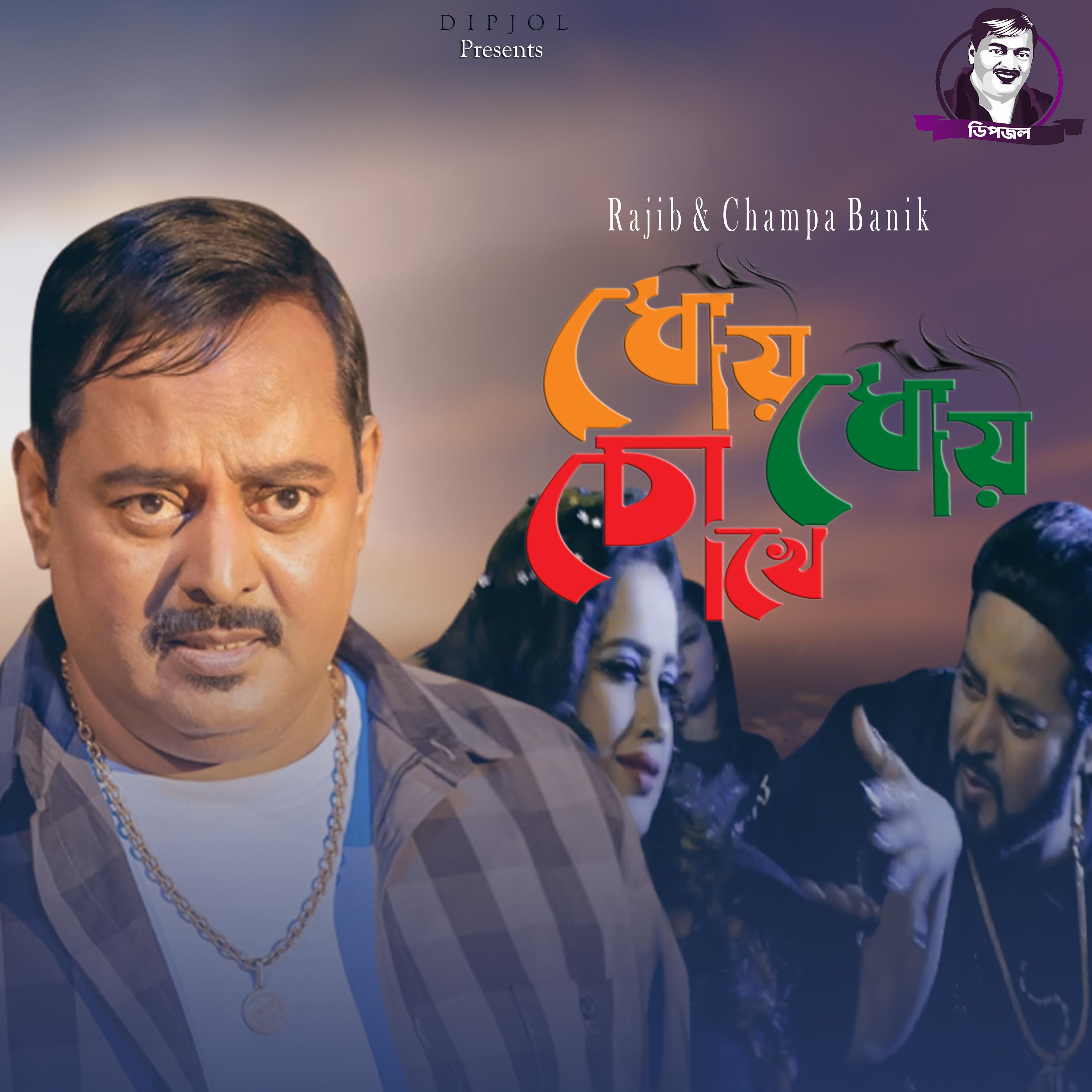 Постер альбома Dhoa Dhoa Chokhe