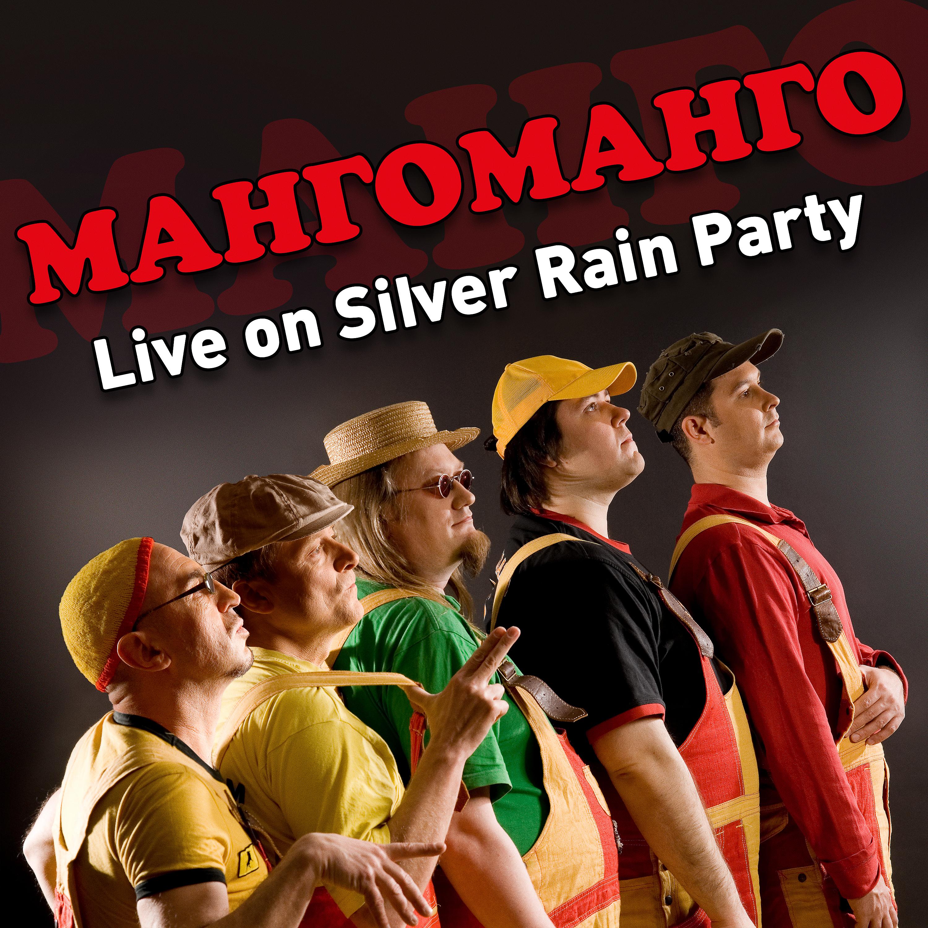 Постер альбома Live on Silver Rain Party