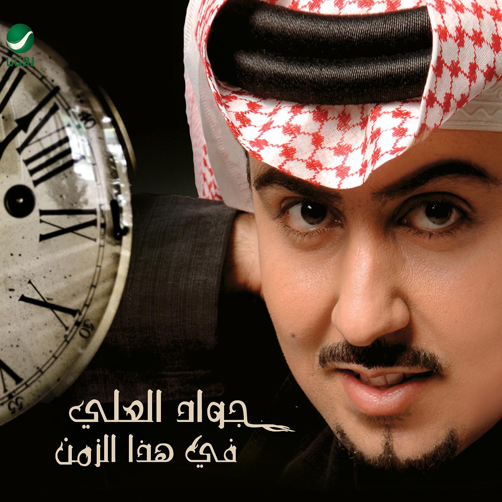 Постер альбома Fe Haza Al Zamn