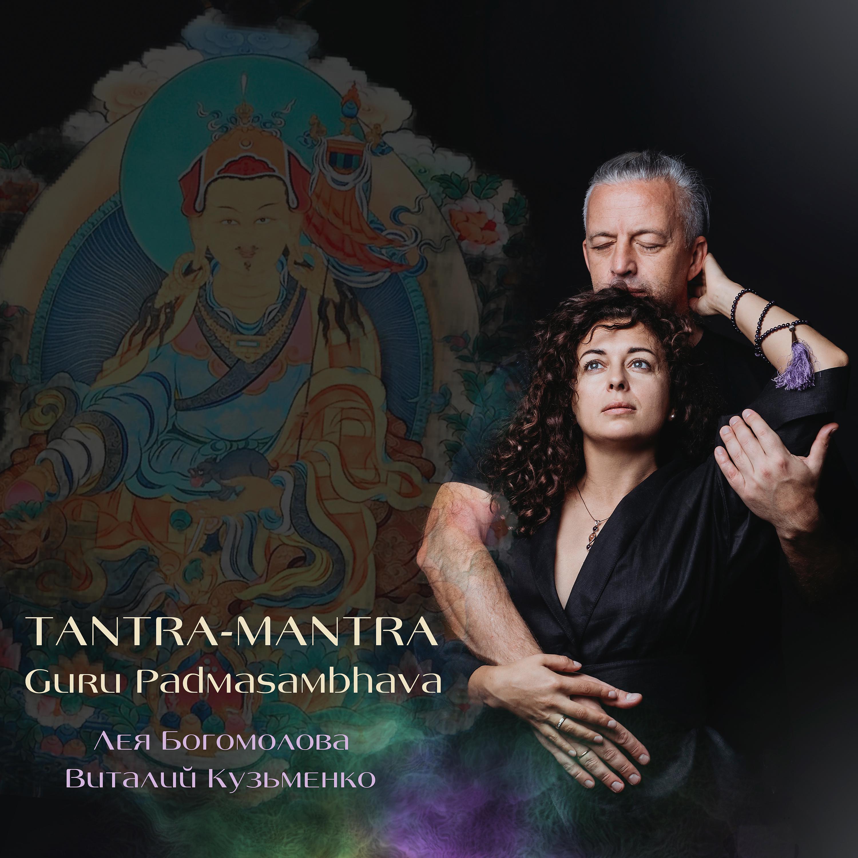 Постер альбома Tantra-mantra guru padmasambhava
