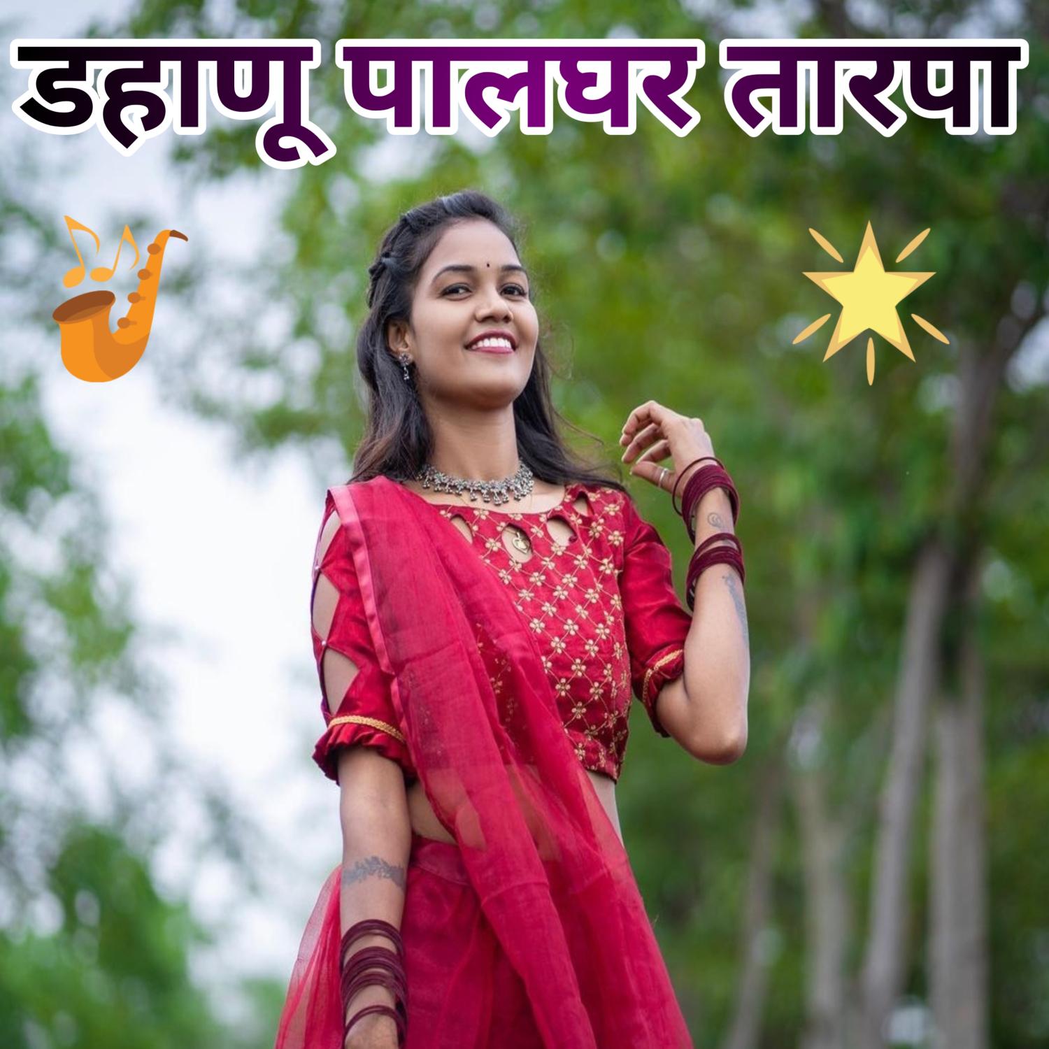 Постер альбома Dahanu Palghar Tarpa