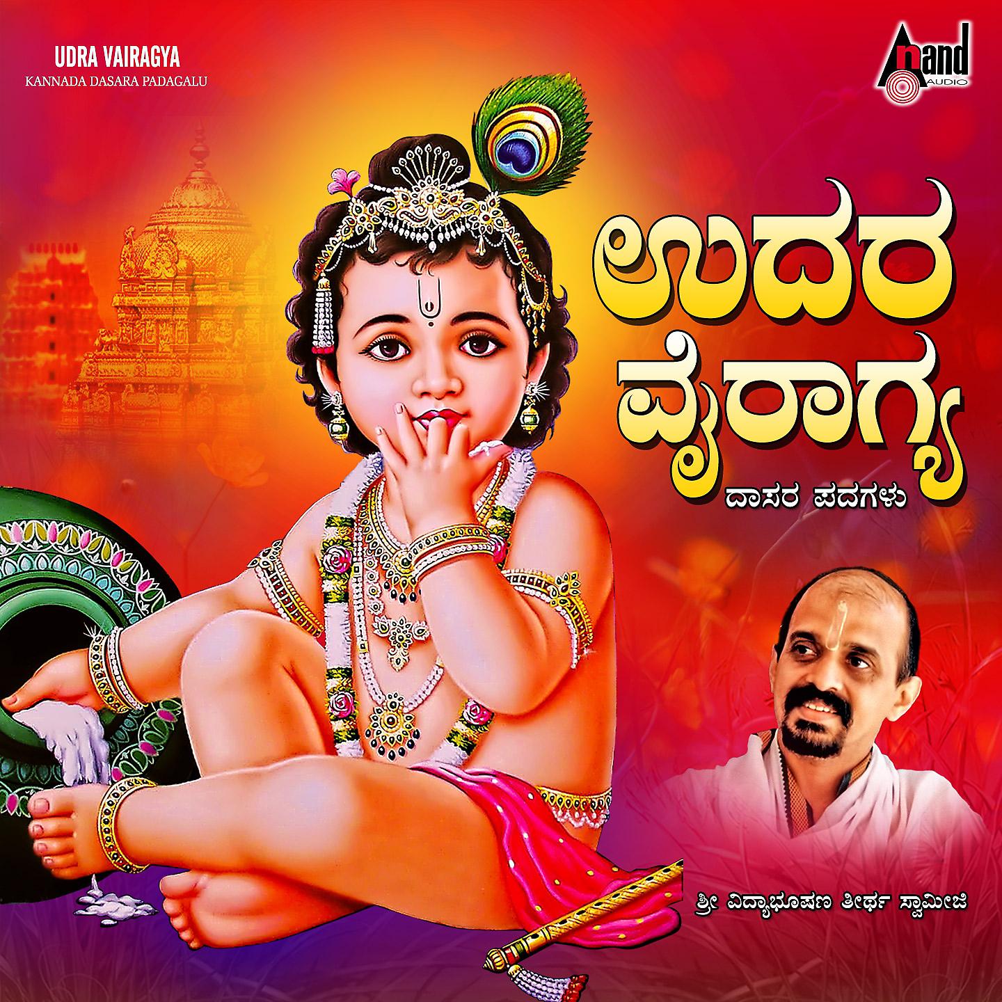 Постер альбома Udara Vairagya