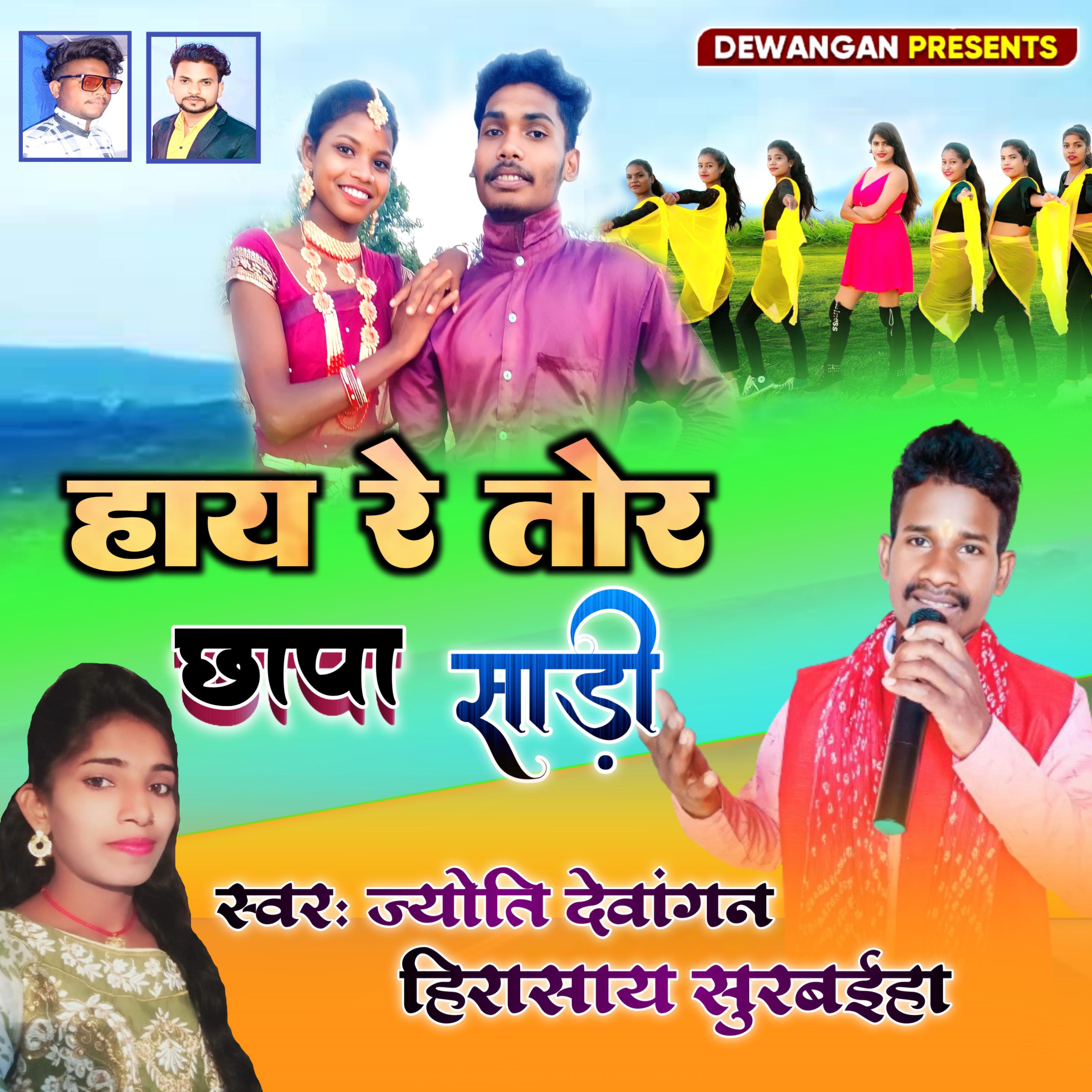 Постер альбома Hi Re Tor Chhapa Sadi