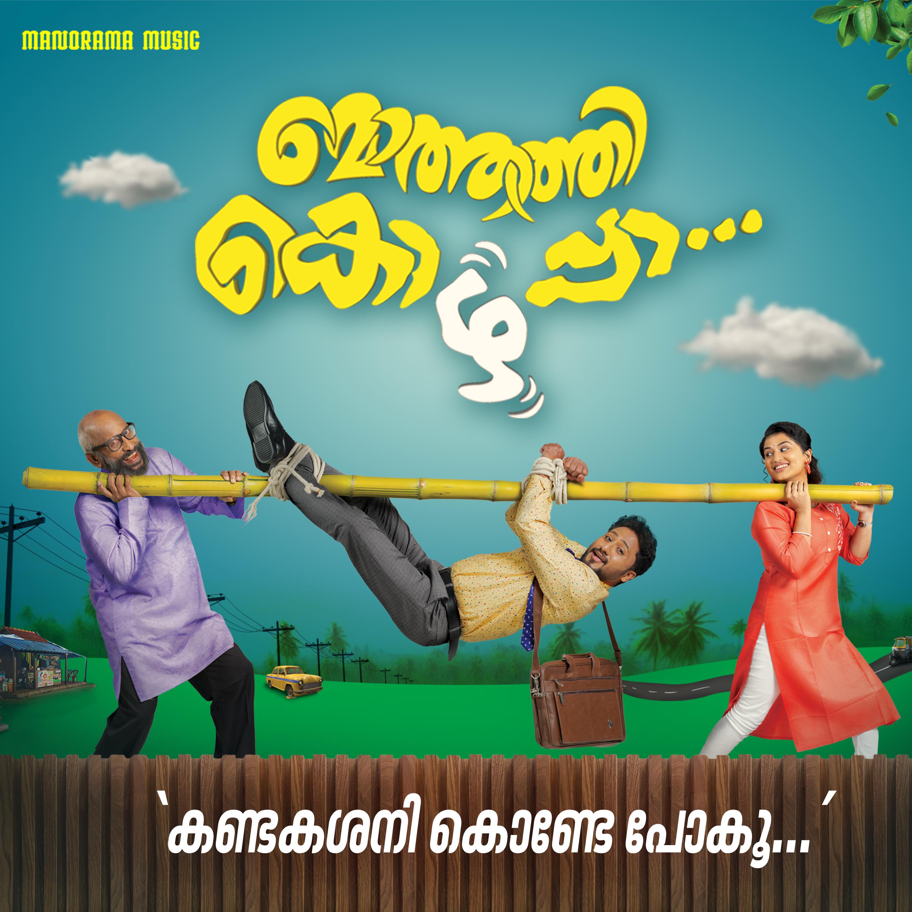 Постер альбома Kandakashani