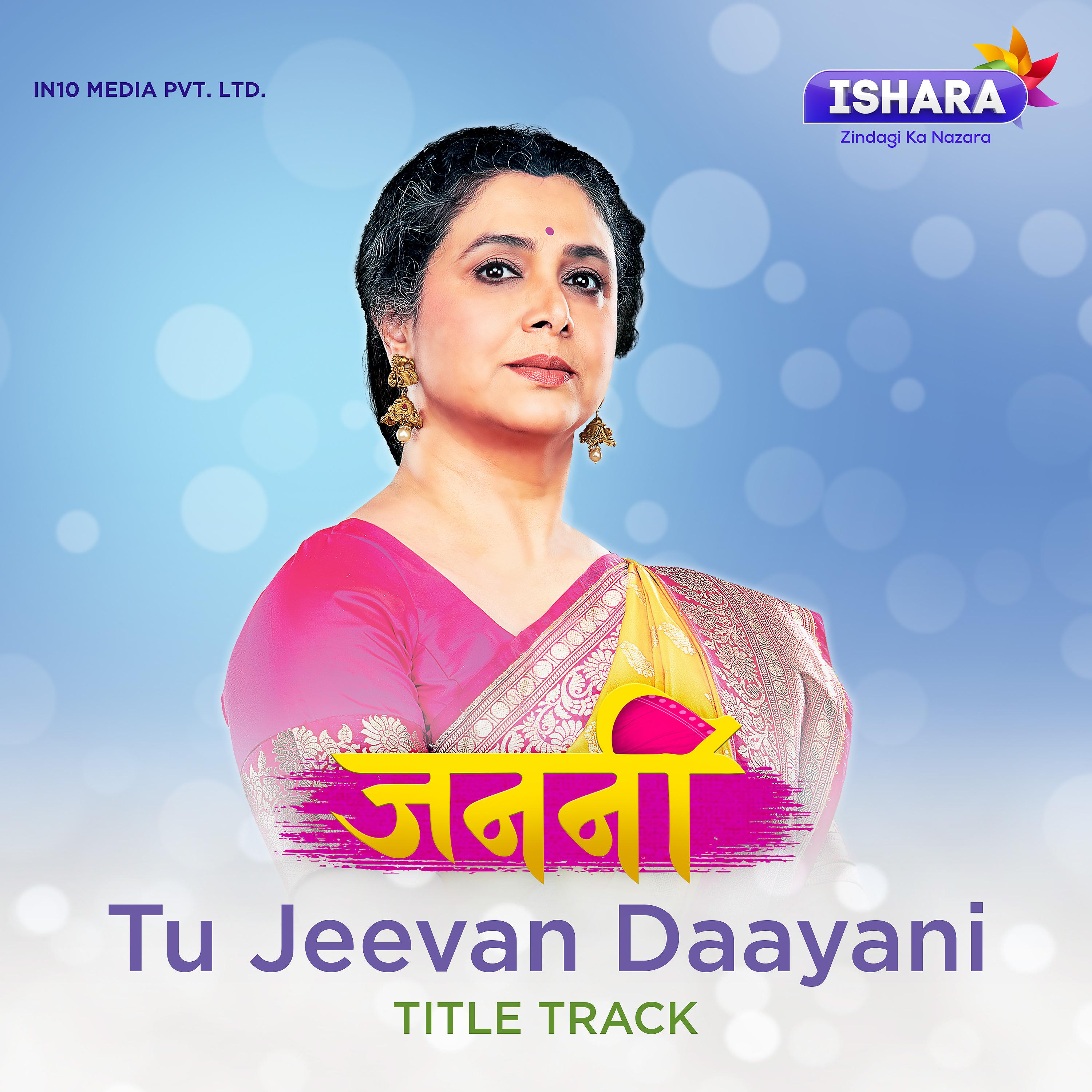 Постер альбома Janani Tu Jeevan Daayani (Original Series Soundtrack)