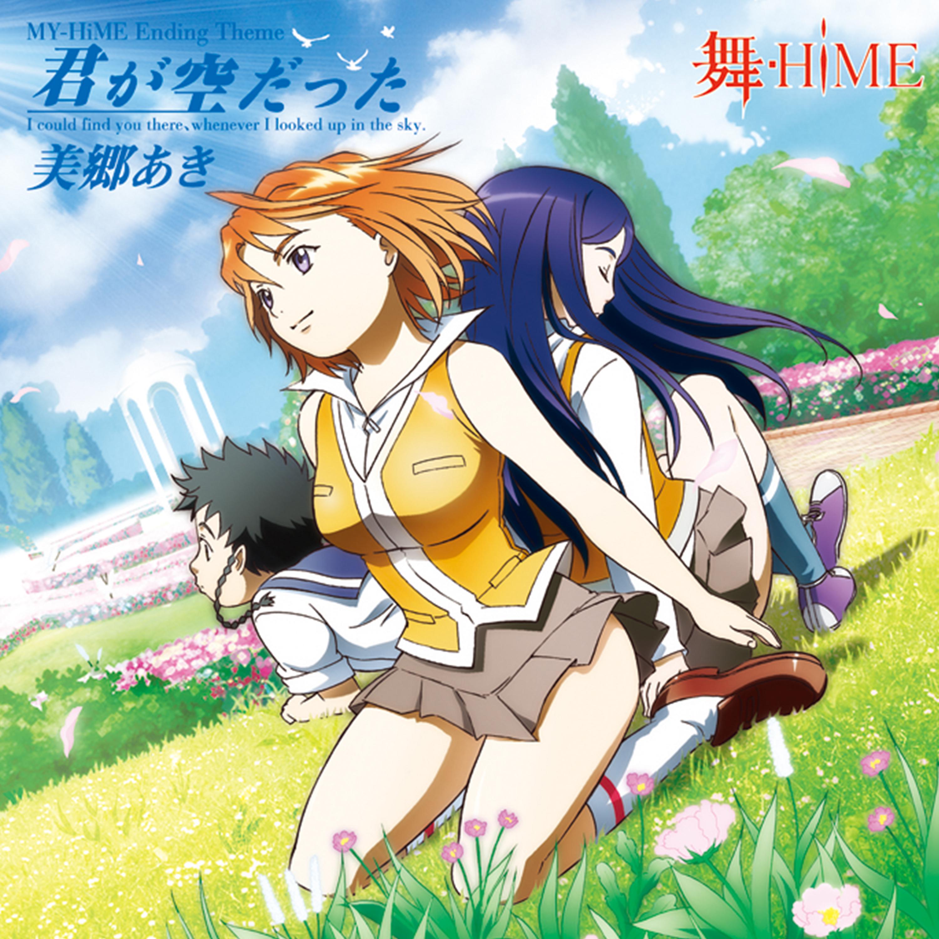 Постер альбома Kimi Ga Sora Datta
