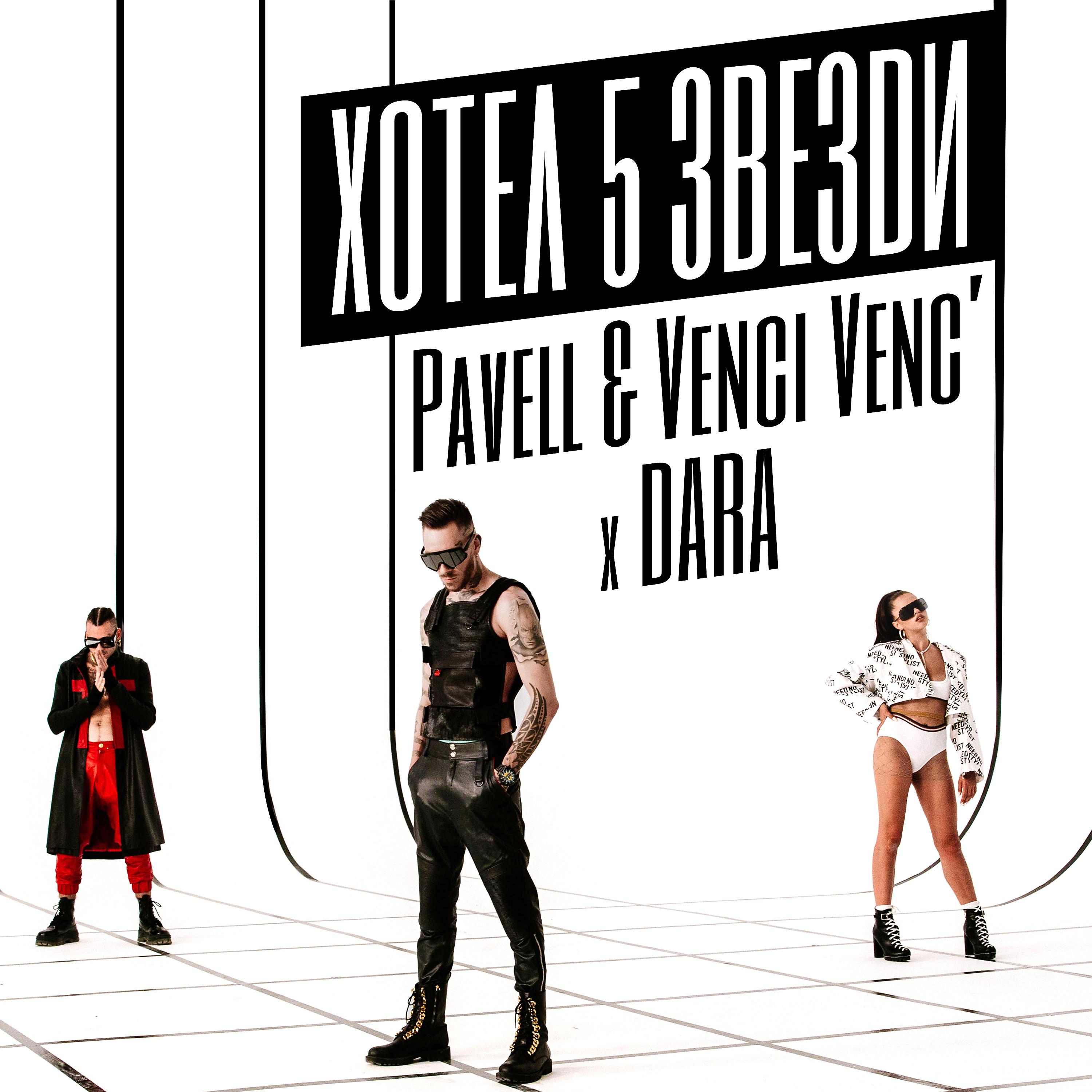 Постер альбома Hotel 5 Zvezdi