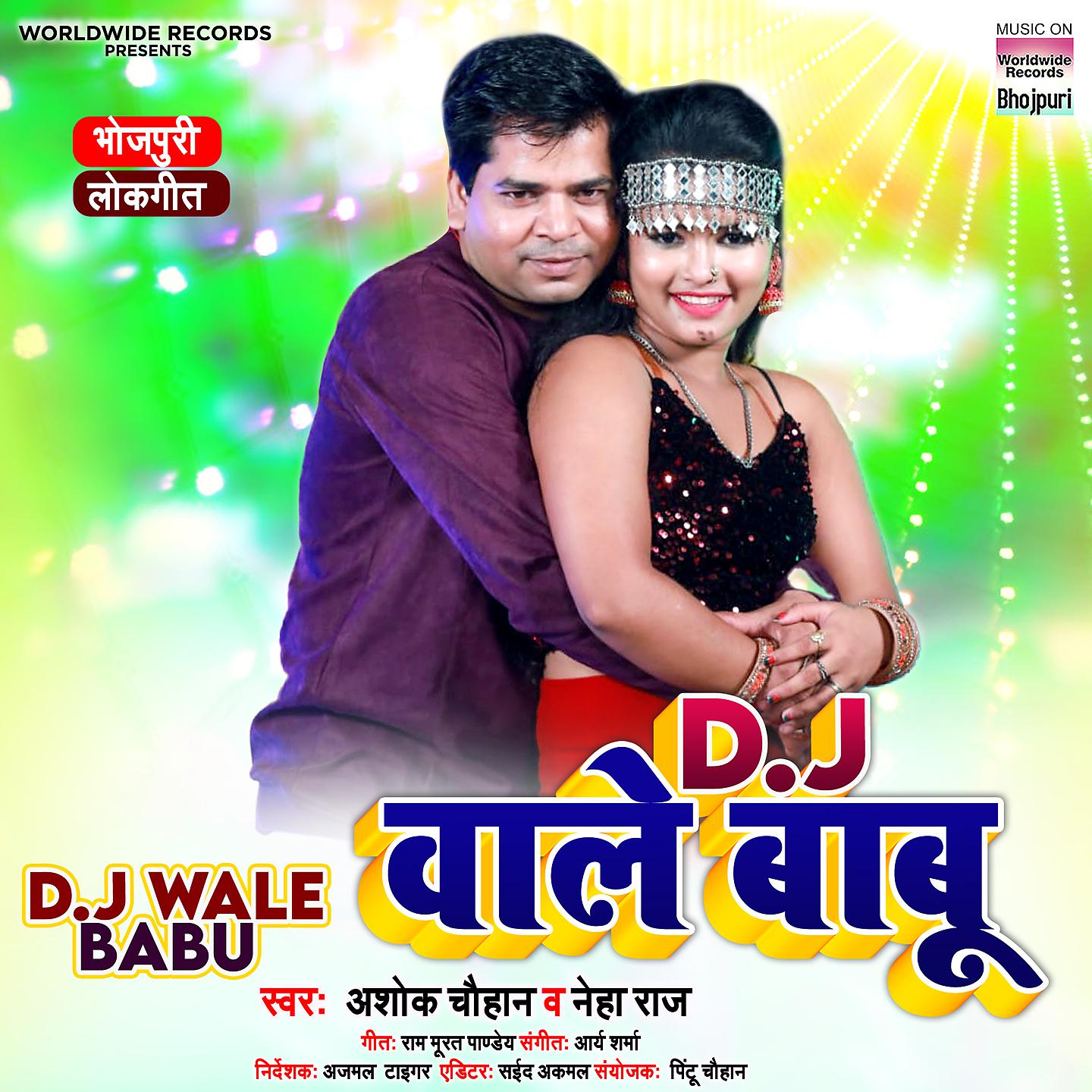 Постер альбома DJ Wale Babu
