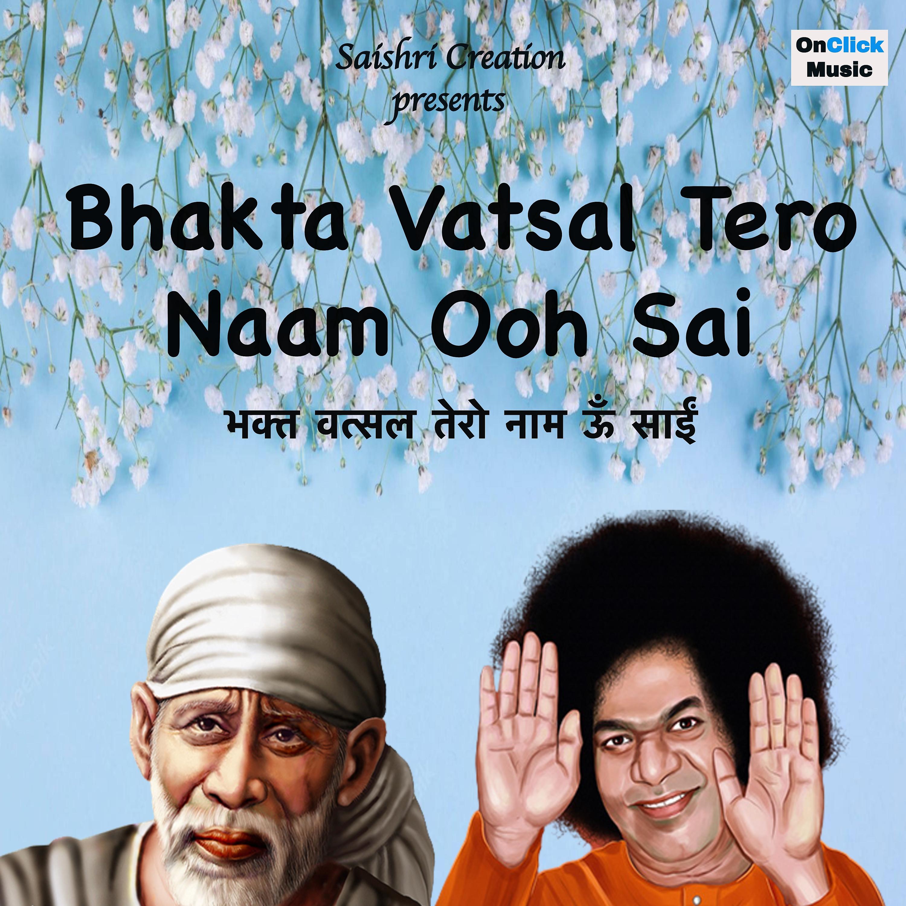 Постер альбома Bhakta Vatsal Tero naam ooh sai