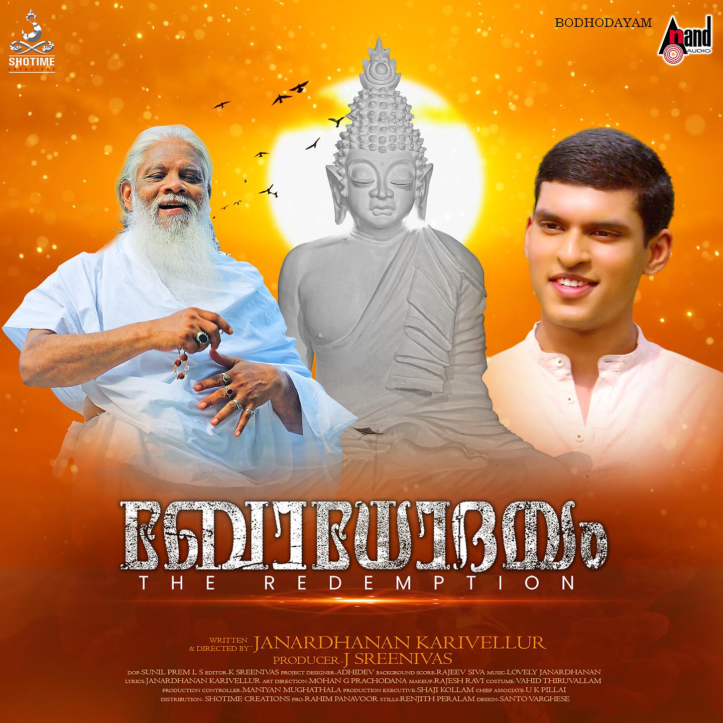 Постер альбома Bodhodayam