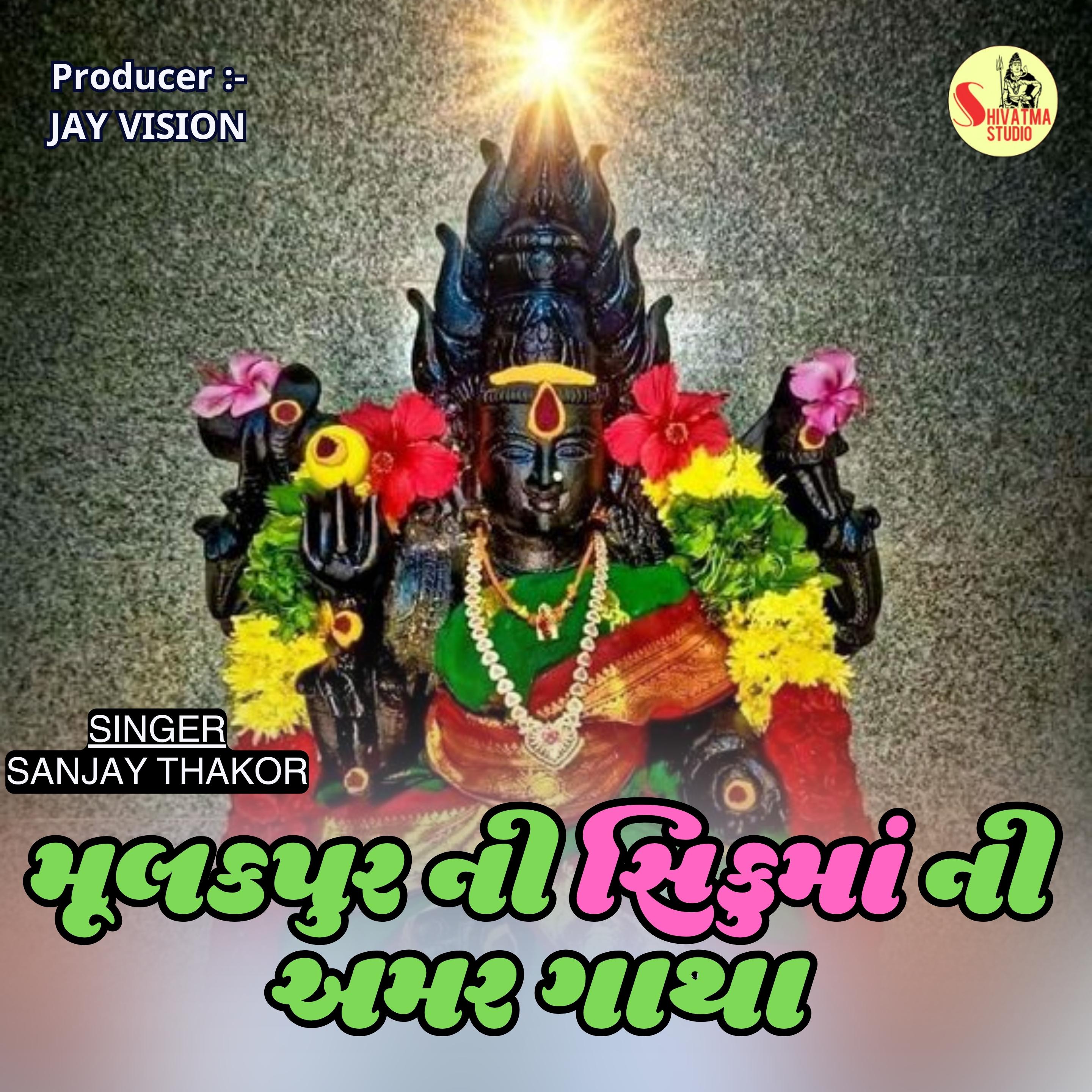 Постер альбома Mulakpur Ni Shikuma Ni Amar Gatha