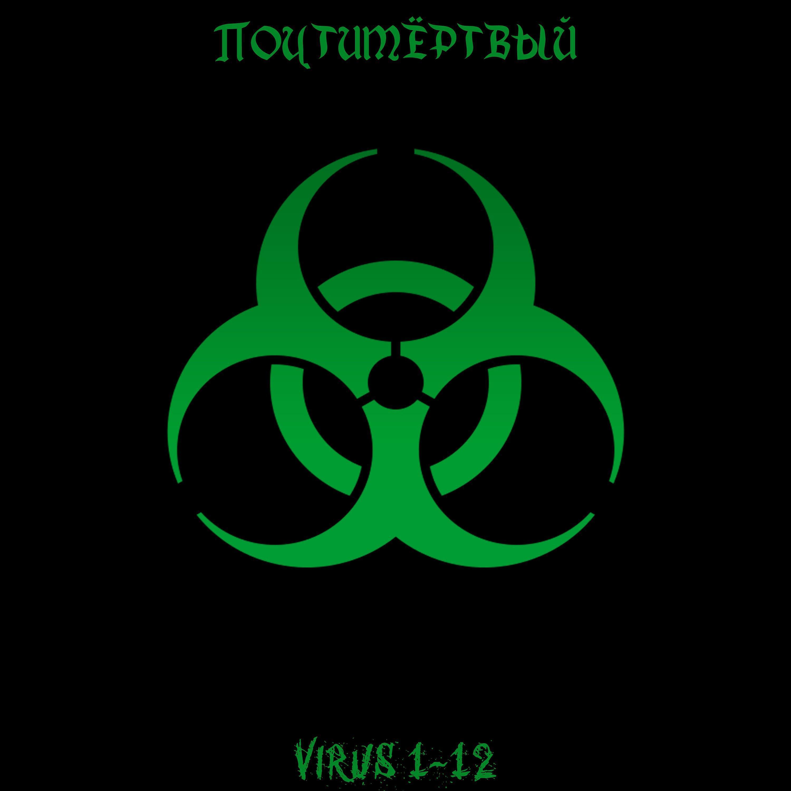 Постер альбома Virus 1-12